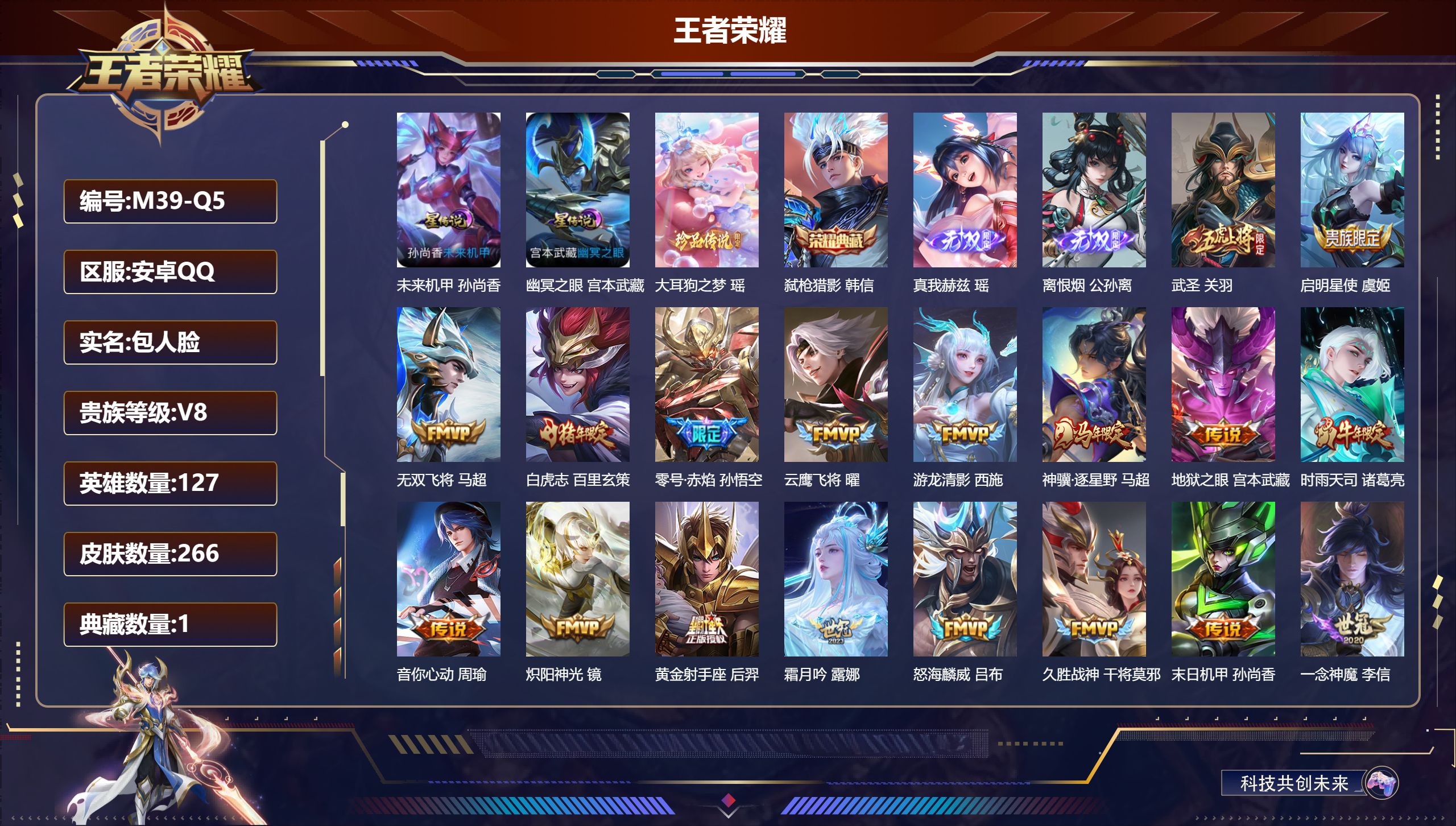 王者荣耀账号安卓QQ-V8-1典藏2无双1珍品传说26传说 2星传说 幽冥之眼 未来机甲【典藏】 弑枪猎影 【无双】 离