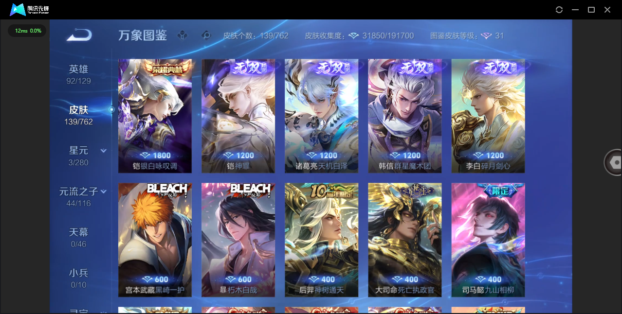 WZQM4248502王者荣耀账号详情图7