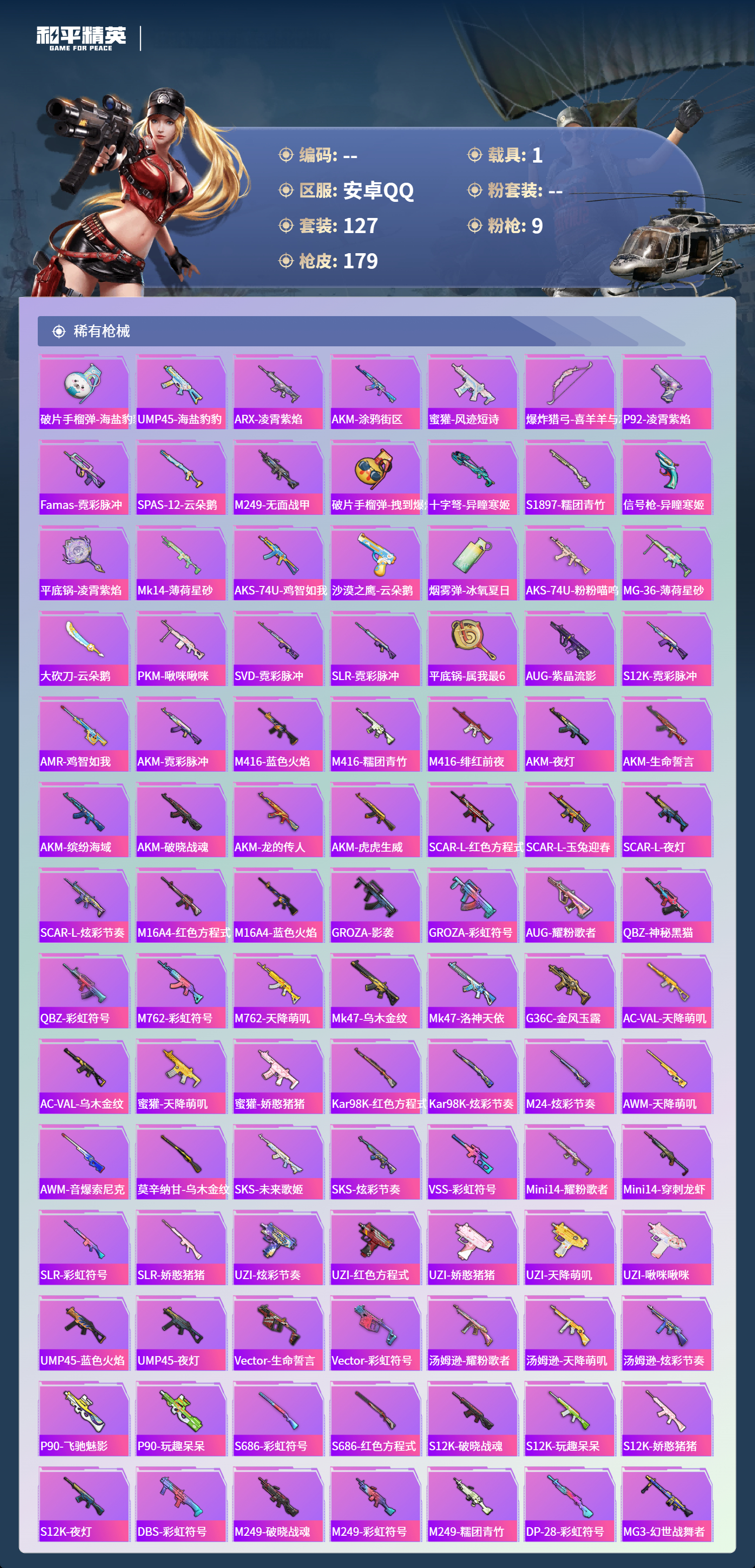 HPCMW4149980和平精英账号详情图4