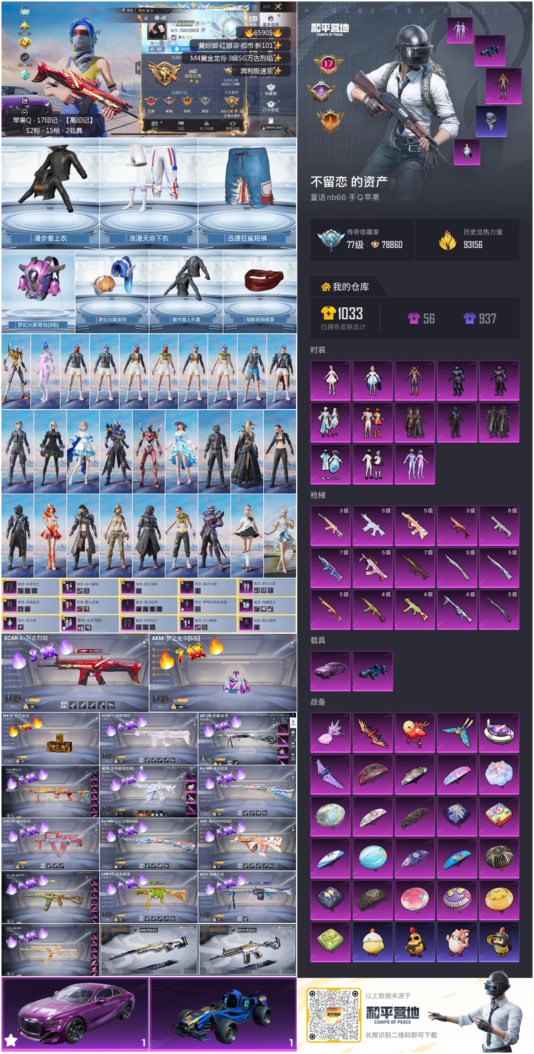 HPSJ4137079和平精英账号详情图4 HPSJ4137079和平精英账号详情图4