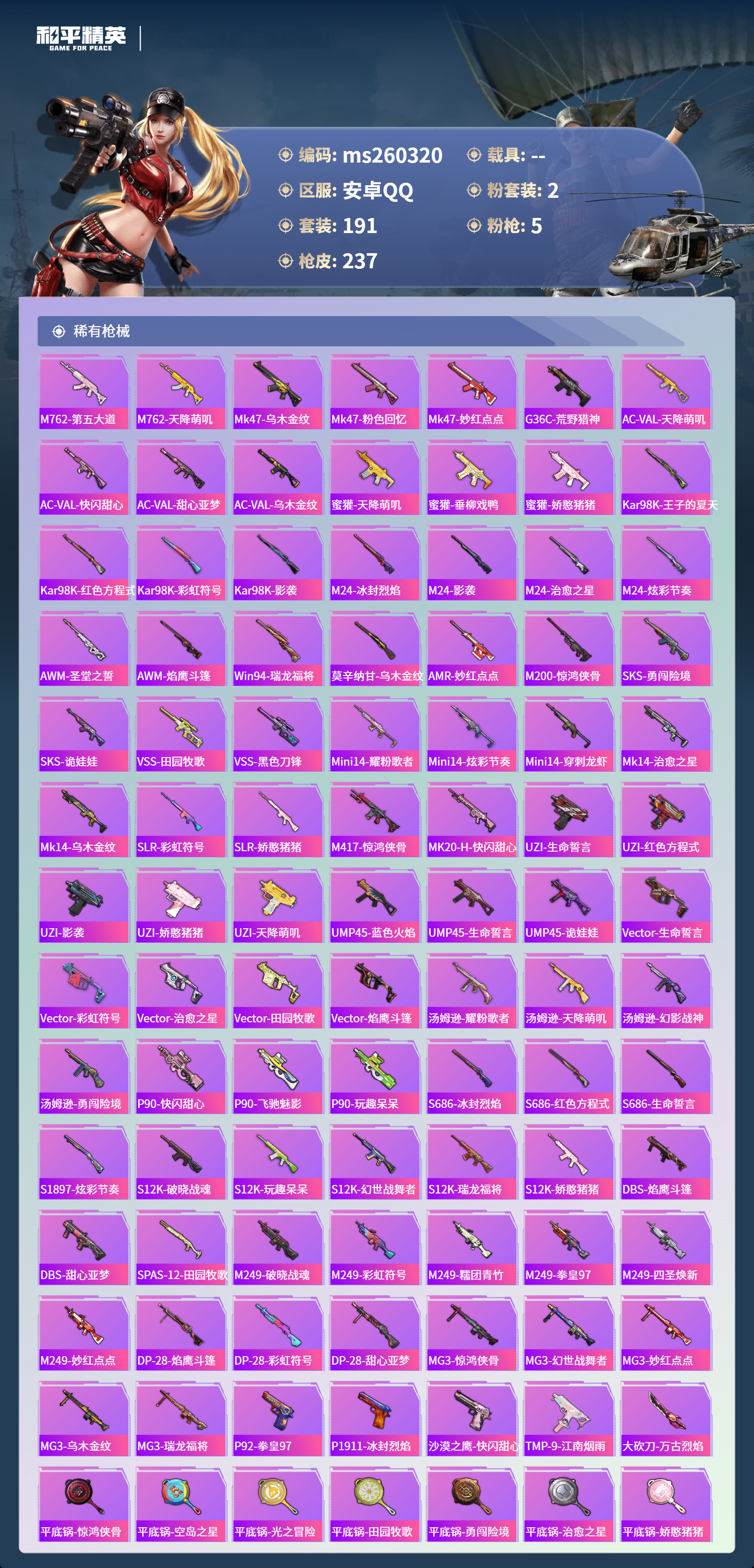 HPLX4137925和平精英账号详情图5