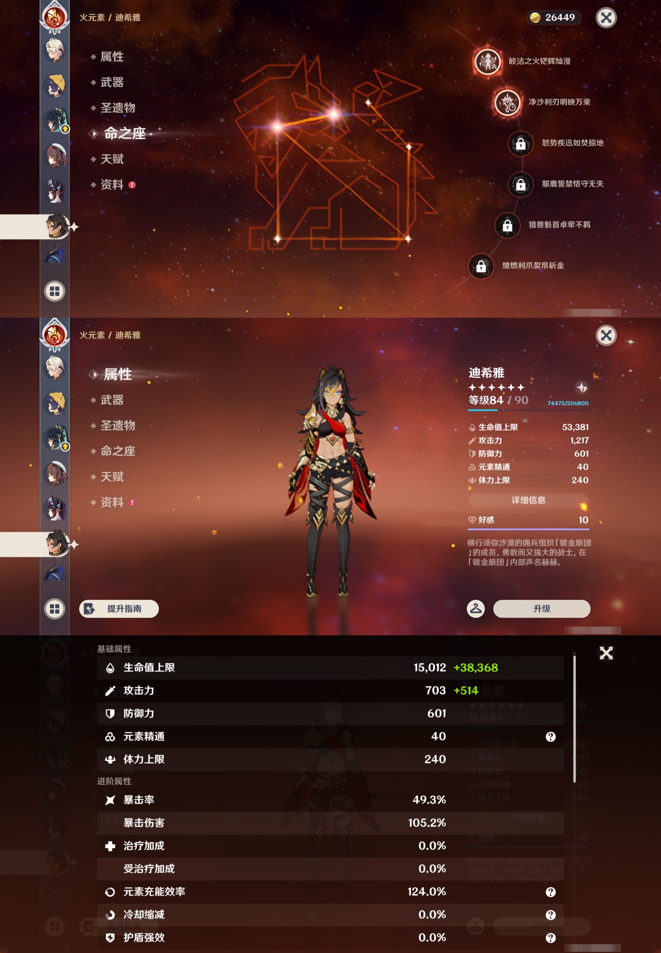 YSMK43655原神账号详情图32 YSMK43655原神账号详情图32