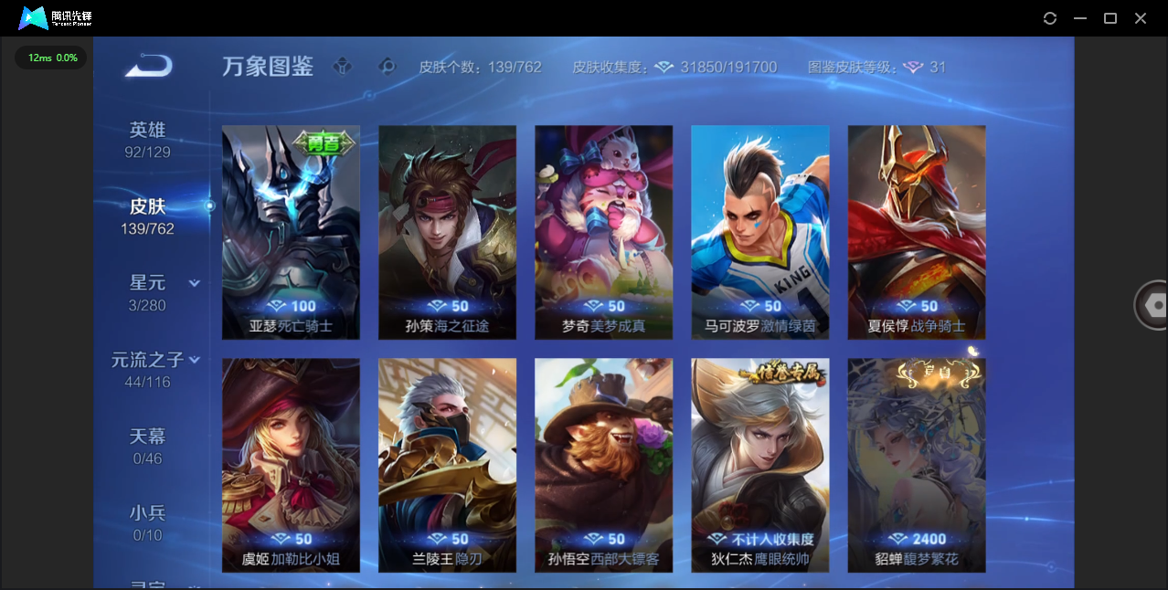 WZQM4248502王者荣耀账号详情图20