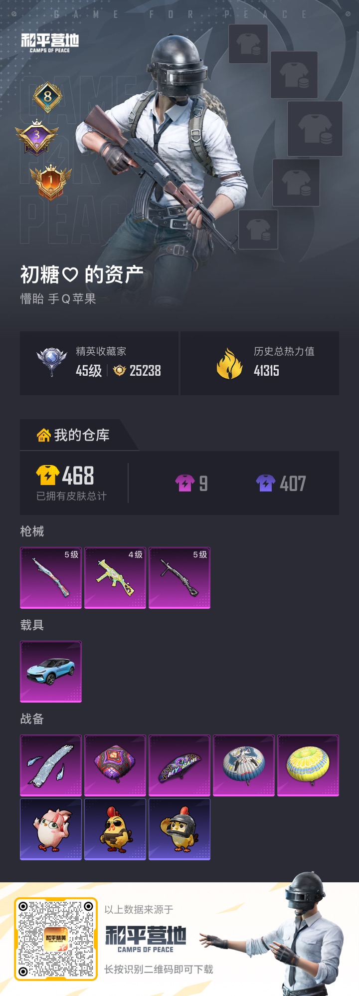 HPLX4139893和平精英账号详情图19