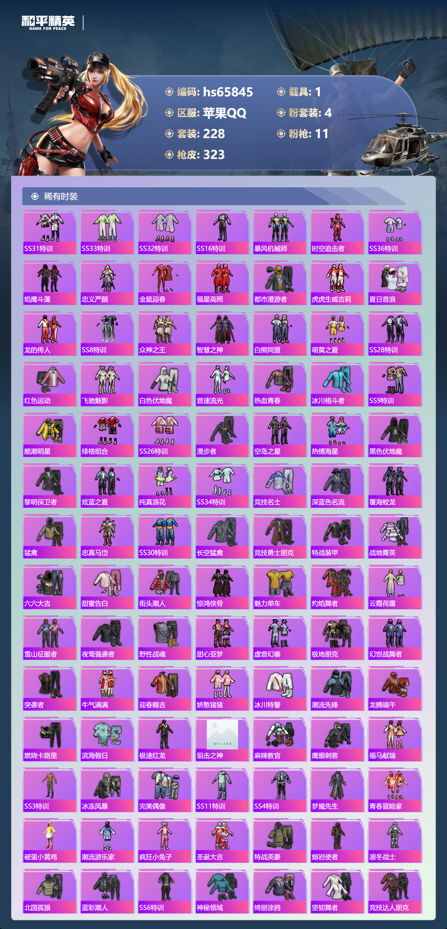 HPSJ4137034和平精英账号详情图6