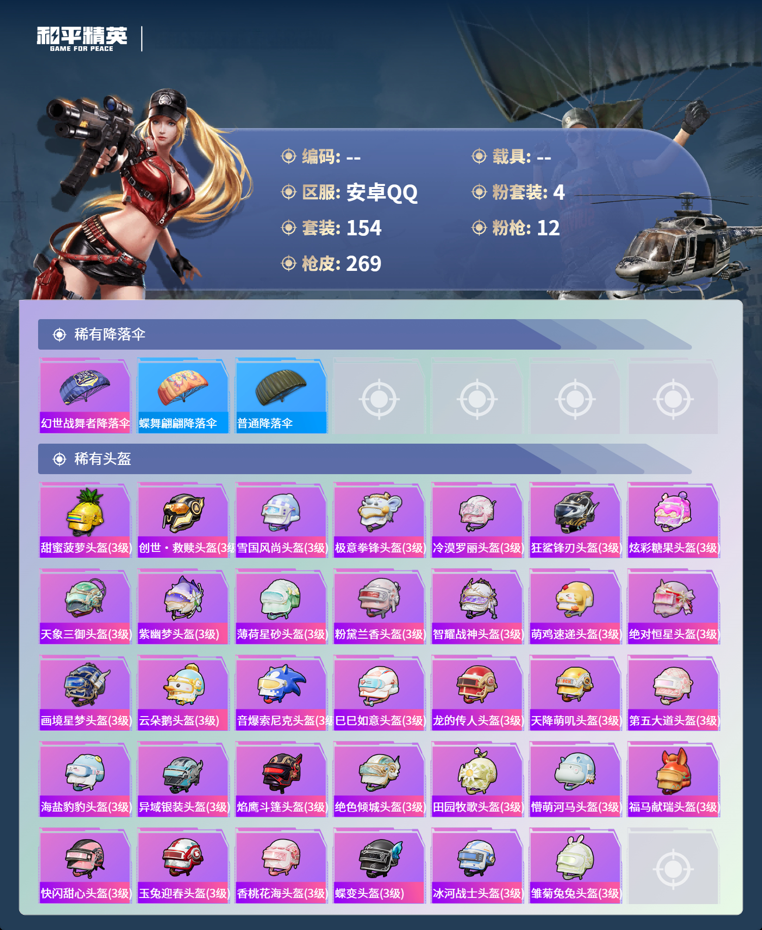 HPCMW4149854和平精英账号详情图8