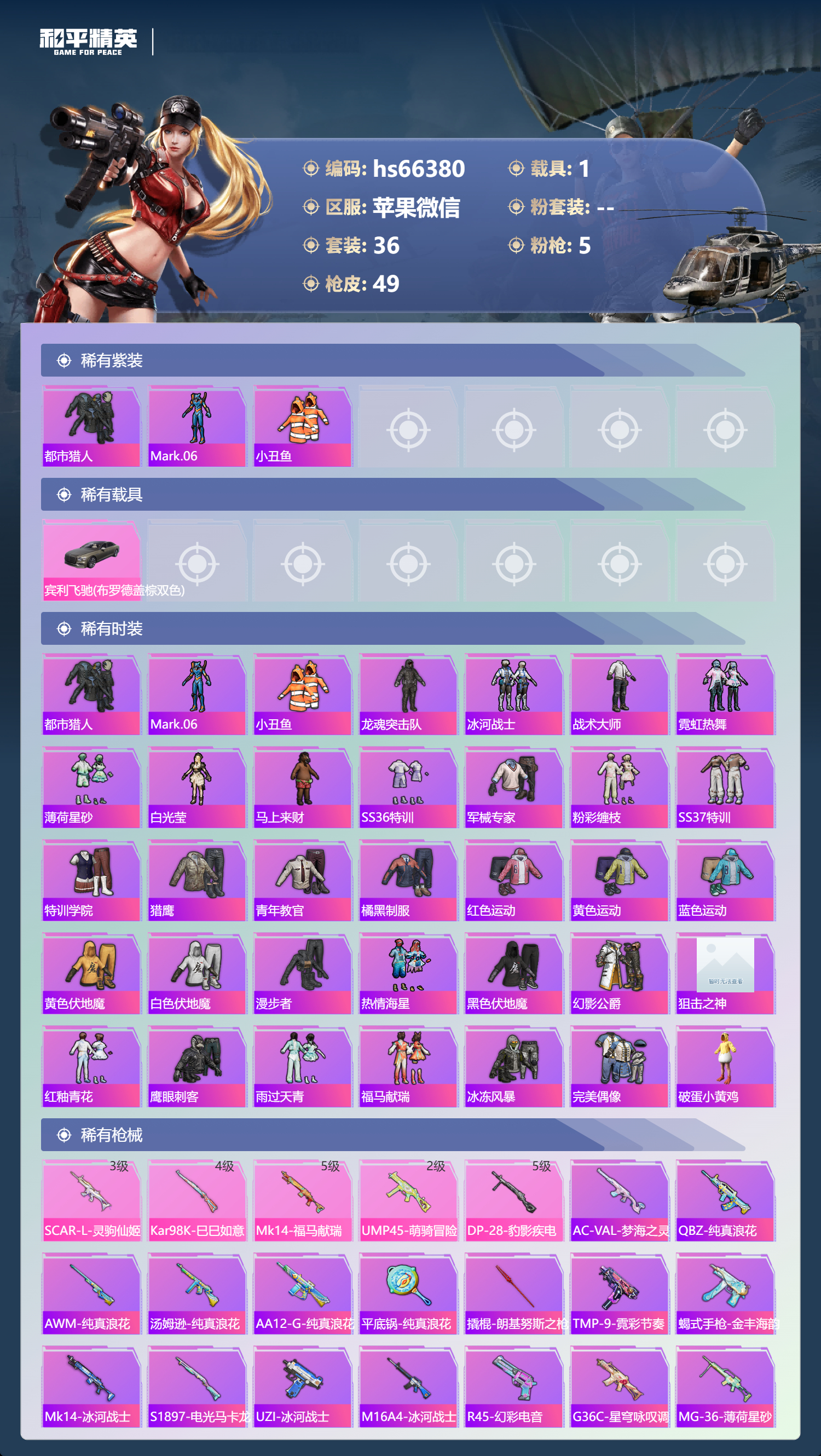 HPSJ4137086和平精英账号详情图5