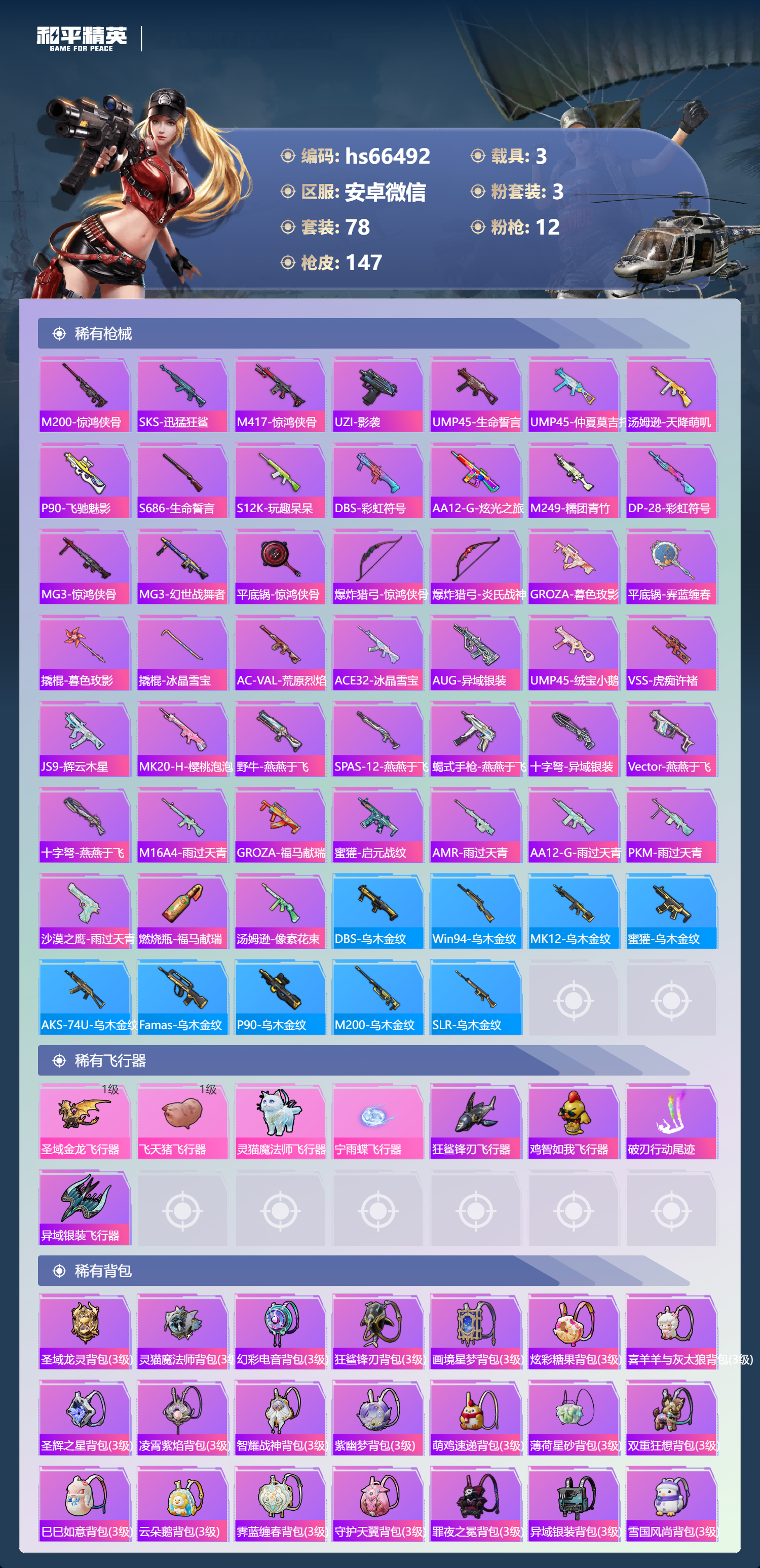 HPSJ4136915和平精英账号详情图6