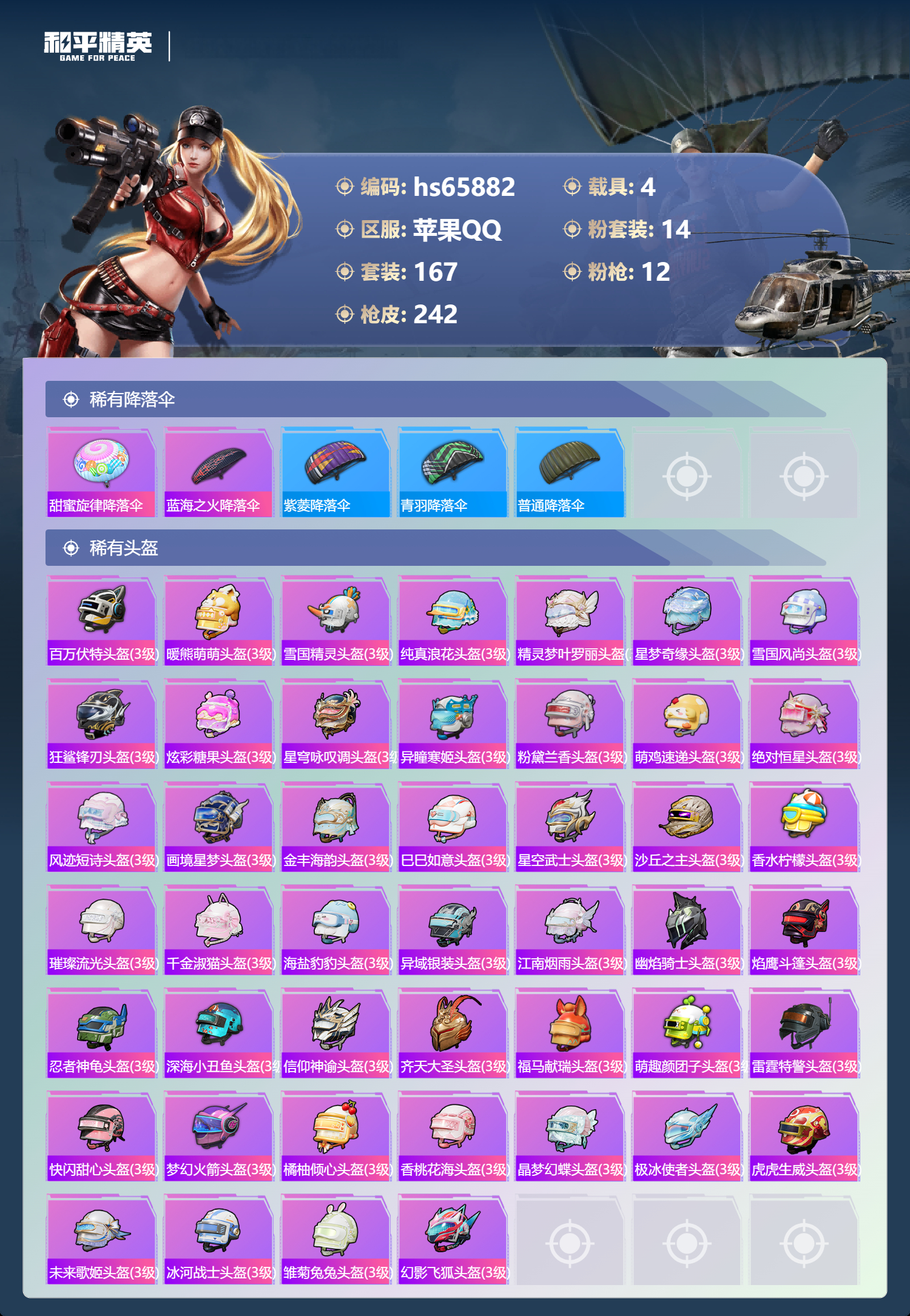 HPSJ4136962和平精英账号详情图11