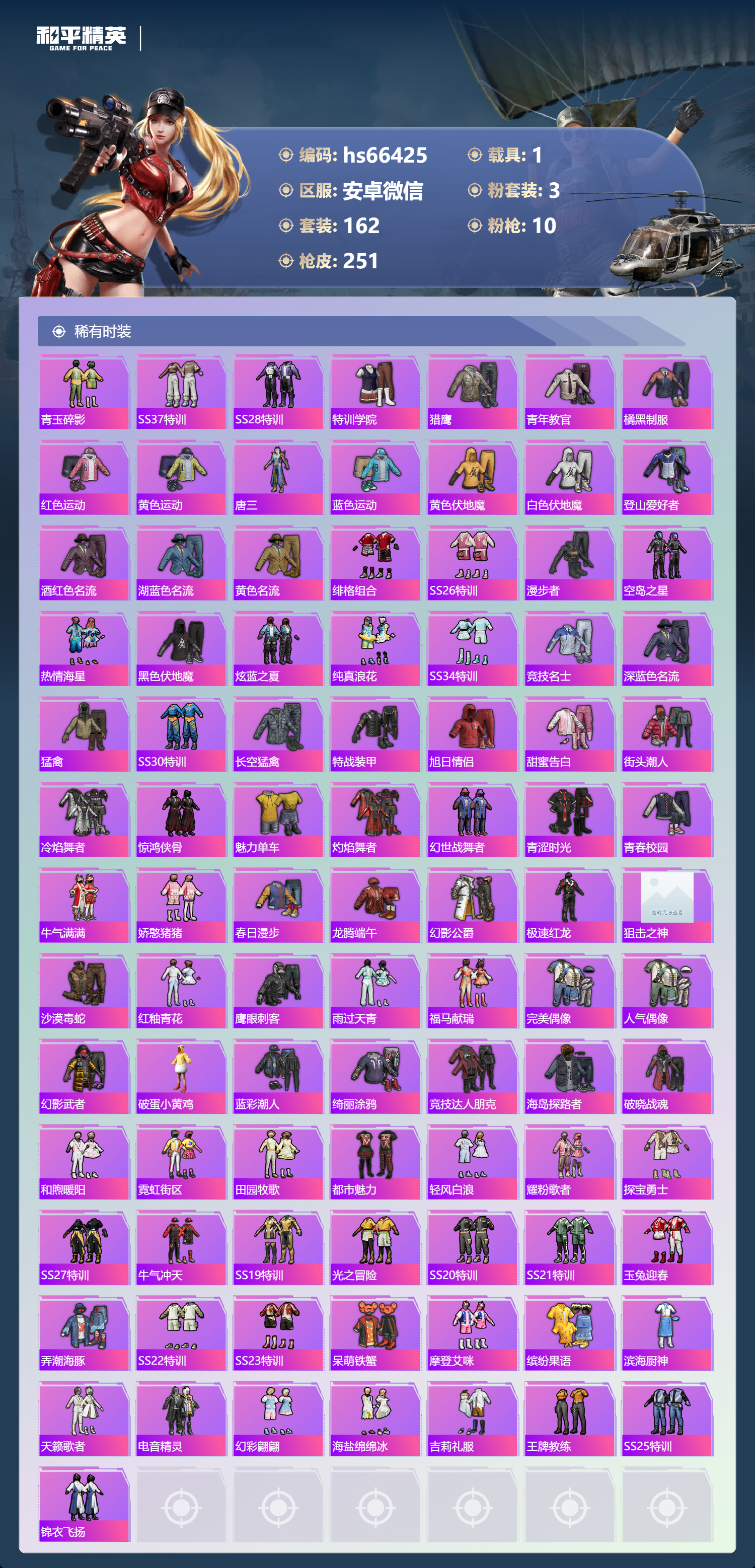 HPSJ4137174和平精英账号详情图5 HPSJ4137174和平精英账号详情图5