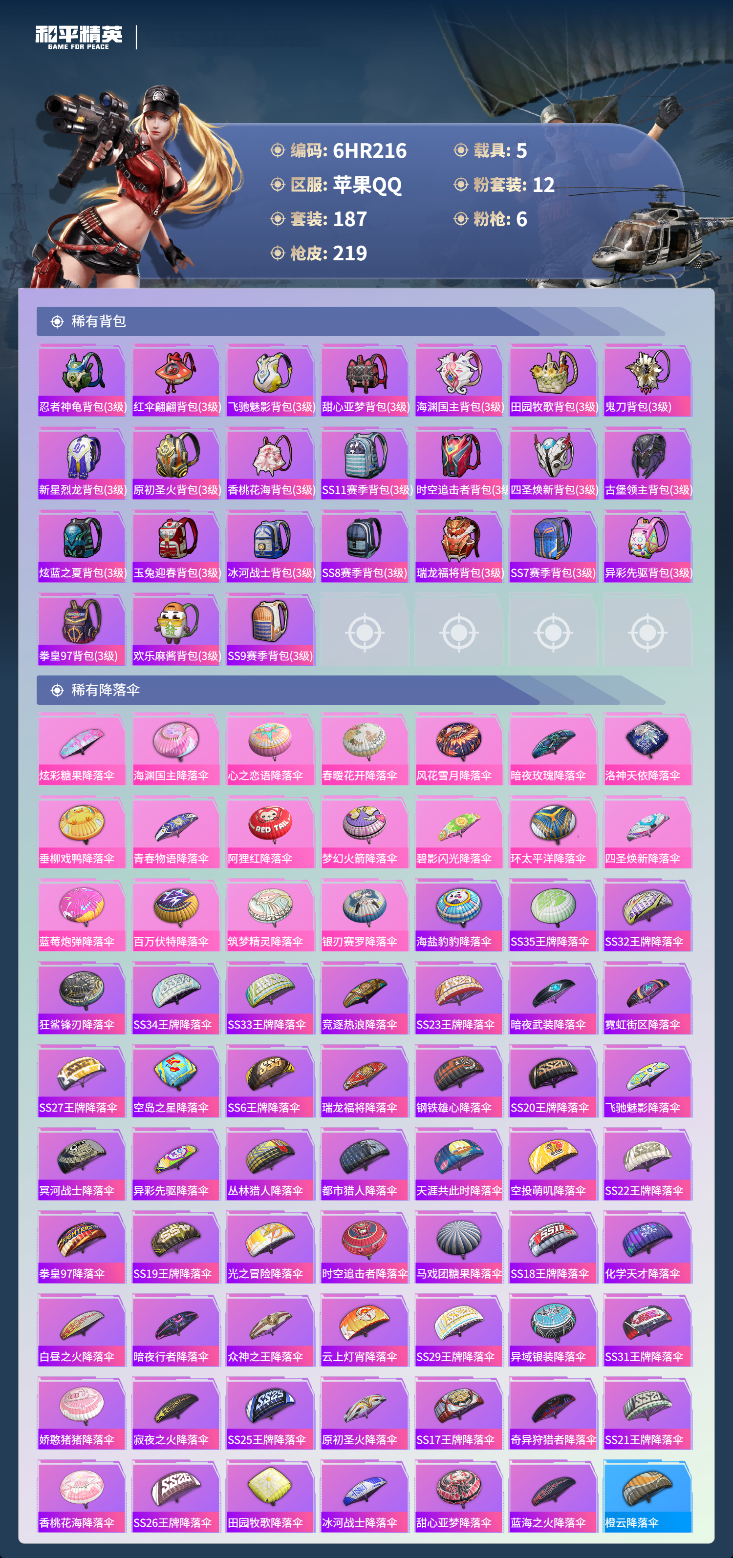 HPCMW4150597和平精英账号详情图7 HPCMW4150597和平精英账号详情图7