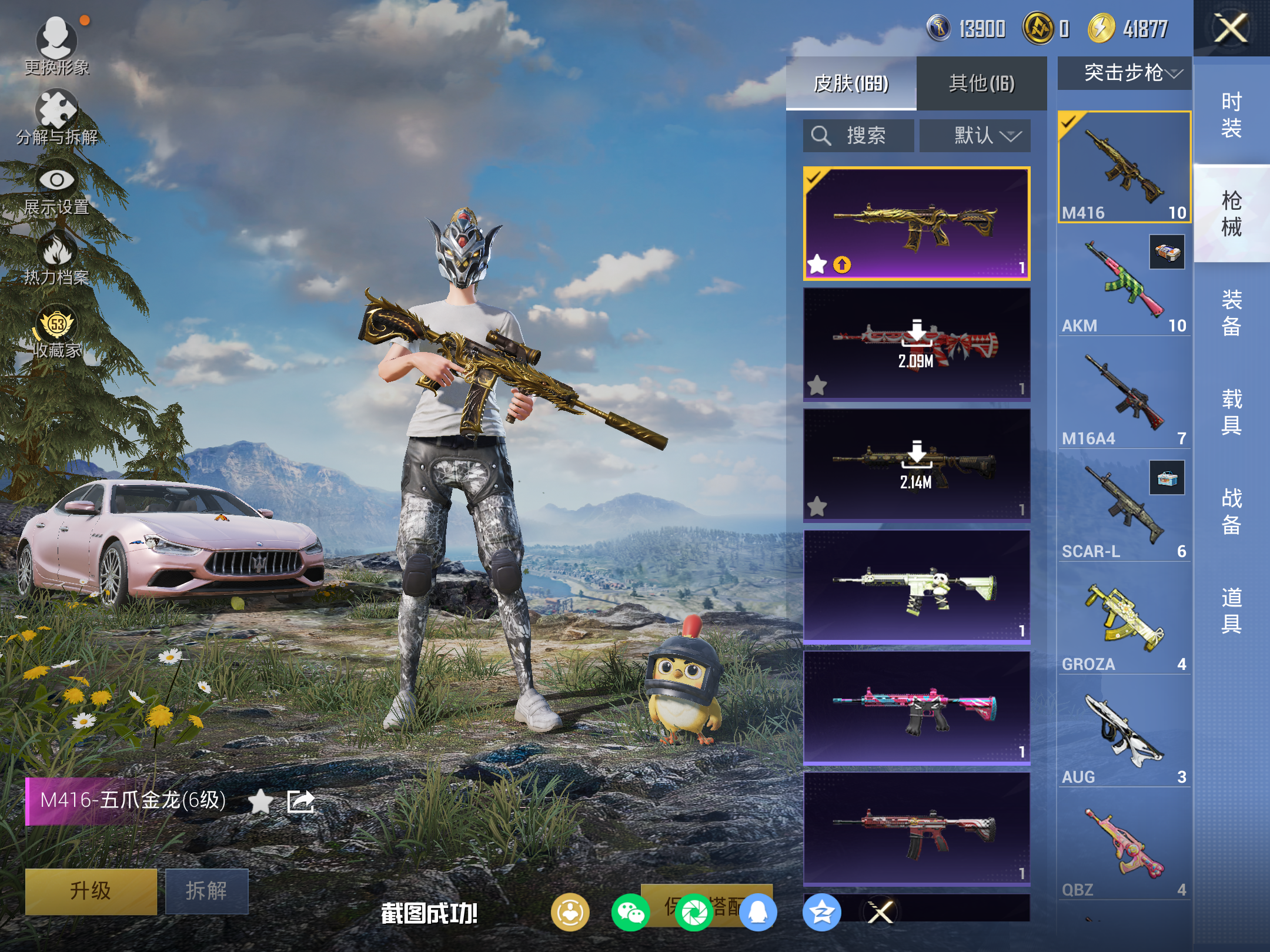 HPLX4139883和平精英账号详情图8