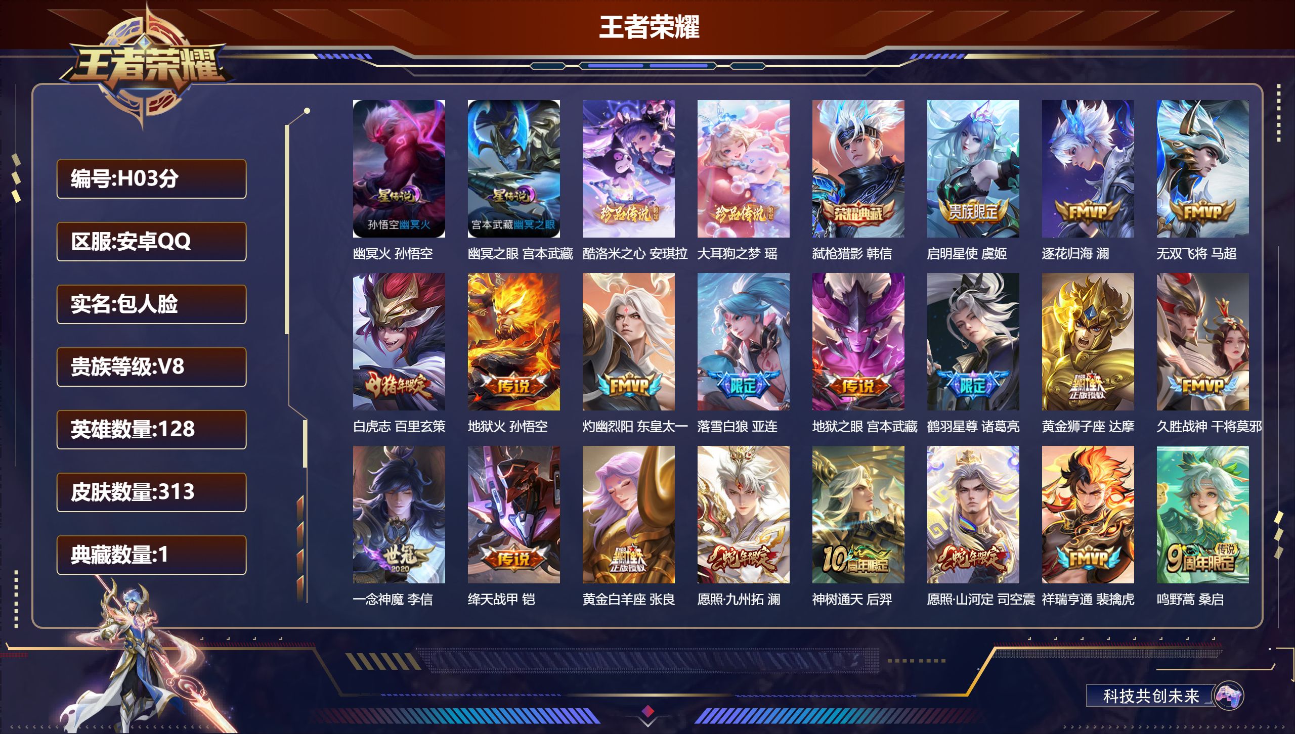 王者荣耀账号安卓QQ-V8-1典藏2珍品传说19传说 2星传说 幽冥火 幽冥之眼【全皮英雄】 影全皮 苍全皮 【典藏】 