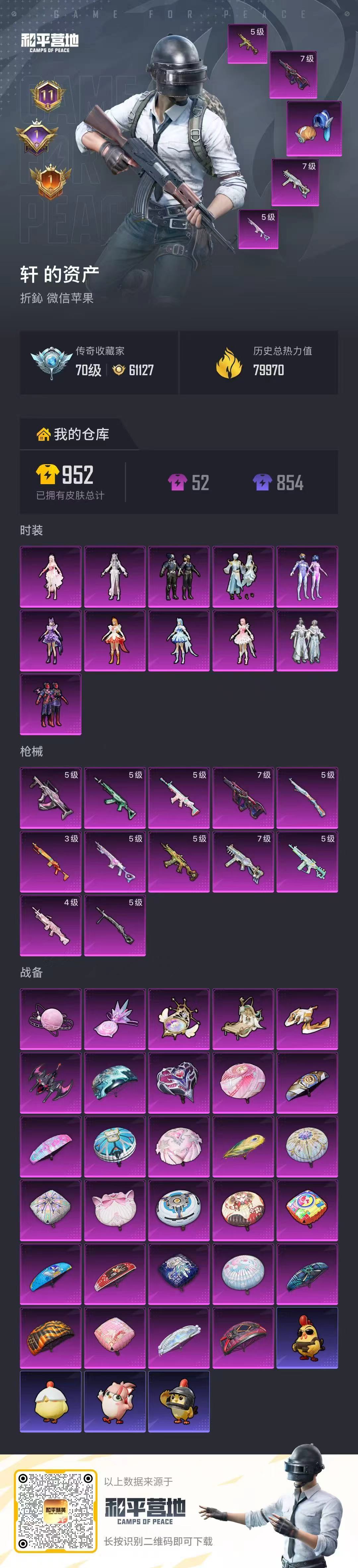 HPSJ4137197和平精英账号详情图2