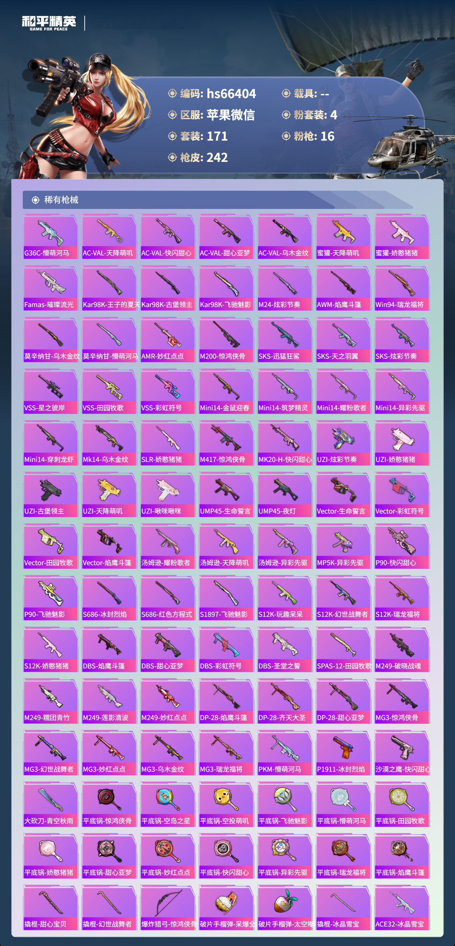 HPSJ4136909和平精英账号详情图8 HPSJ4136909和平精英账号详情图8