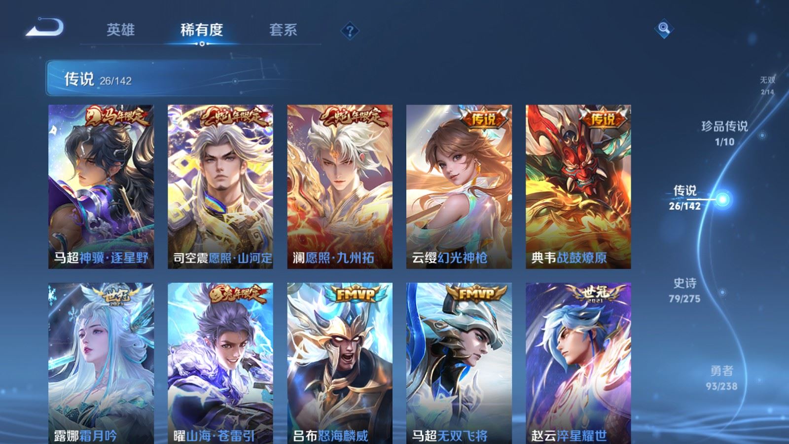 WZLX4253411王者荣耀账号详情图8