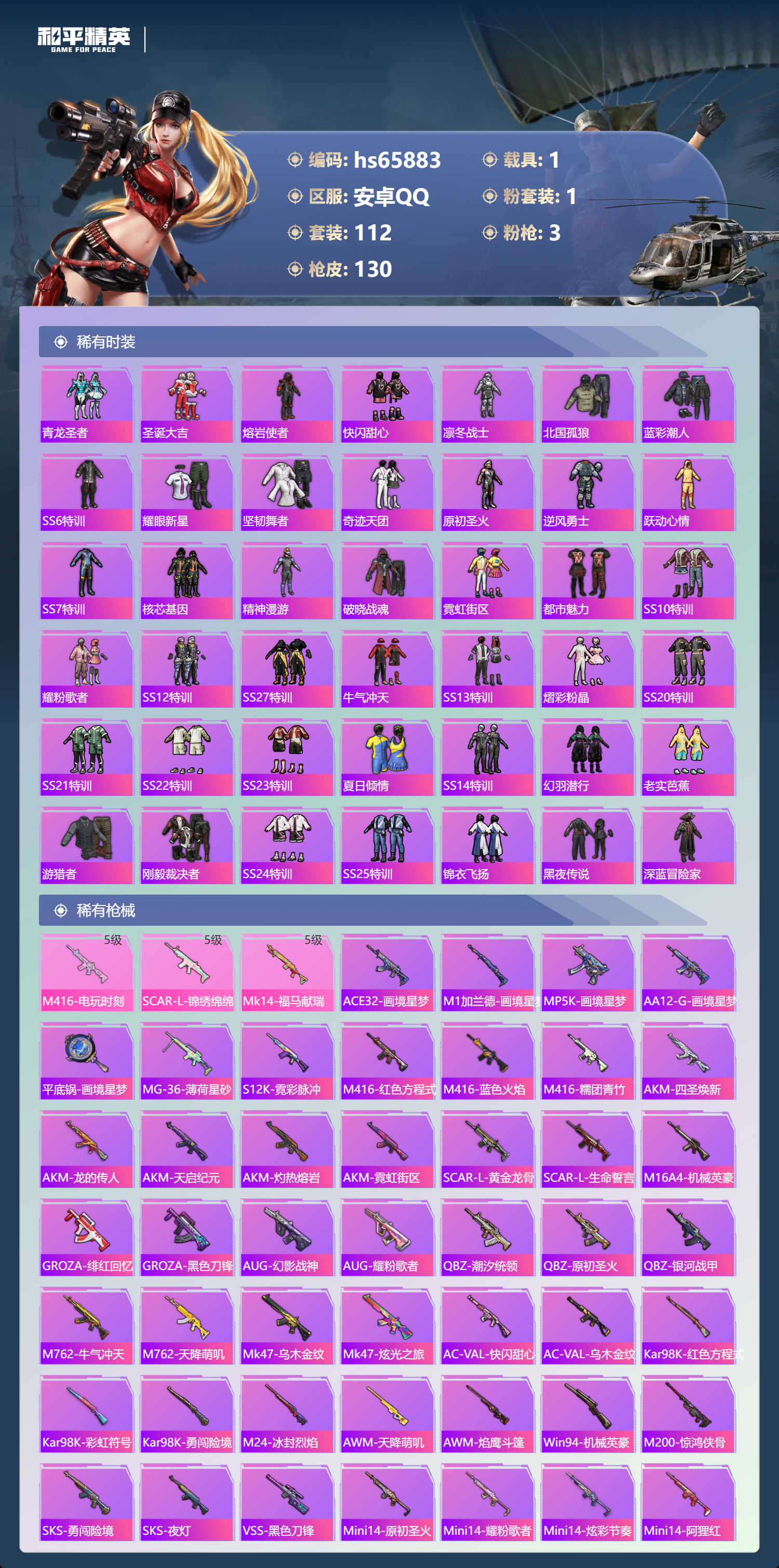 HPSJ4136936和平精英账号详情图6