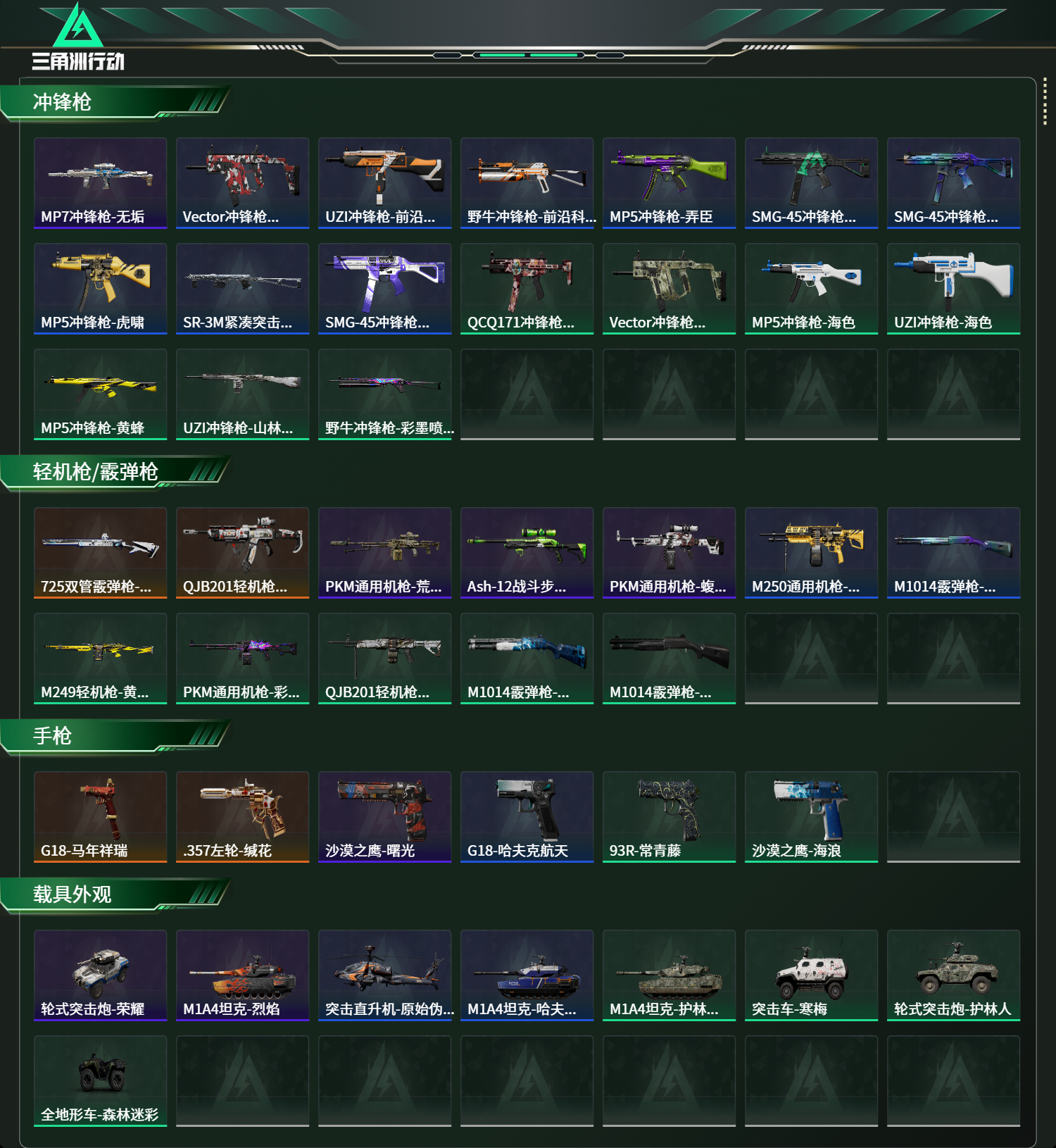 SJZCMW483227三角洲行动账号详情图11