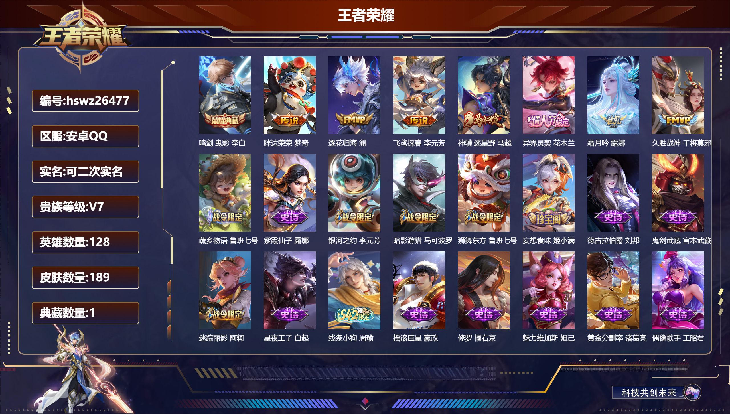 王者荣耀账号安卓QQ128英雄-189皮肤-安卓QQ/荣耀王者/189皮肤/128英雄/1典藏/0珍品无双/0无双/0珍