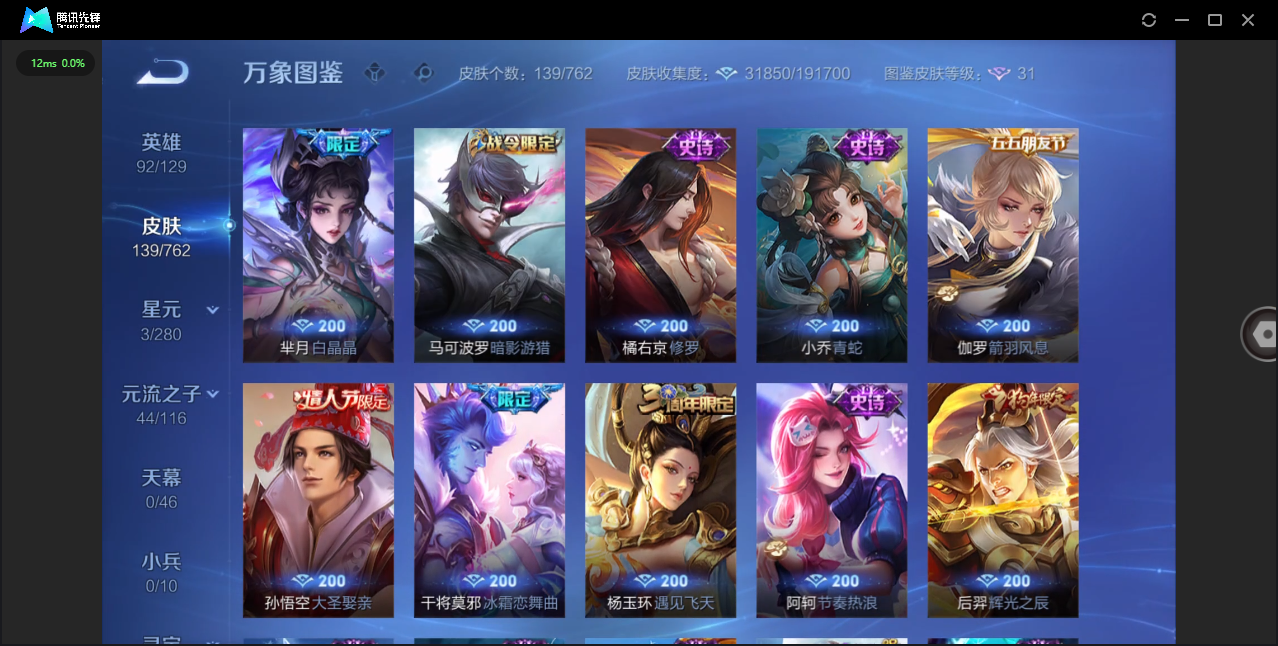 WZQM4248502王者荣耀账号详情图12