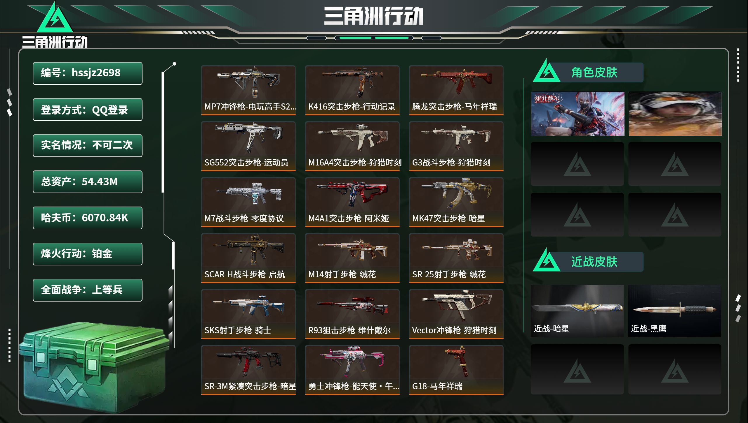 三角洲行动账号QQhssjz2698总资产54.43M，哈夫币 6070.84K，战场等级:38 上等兵，行动等级:6