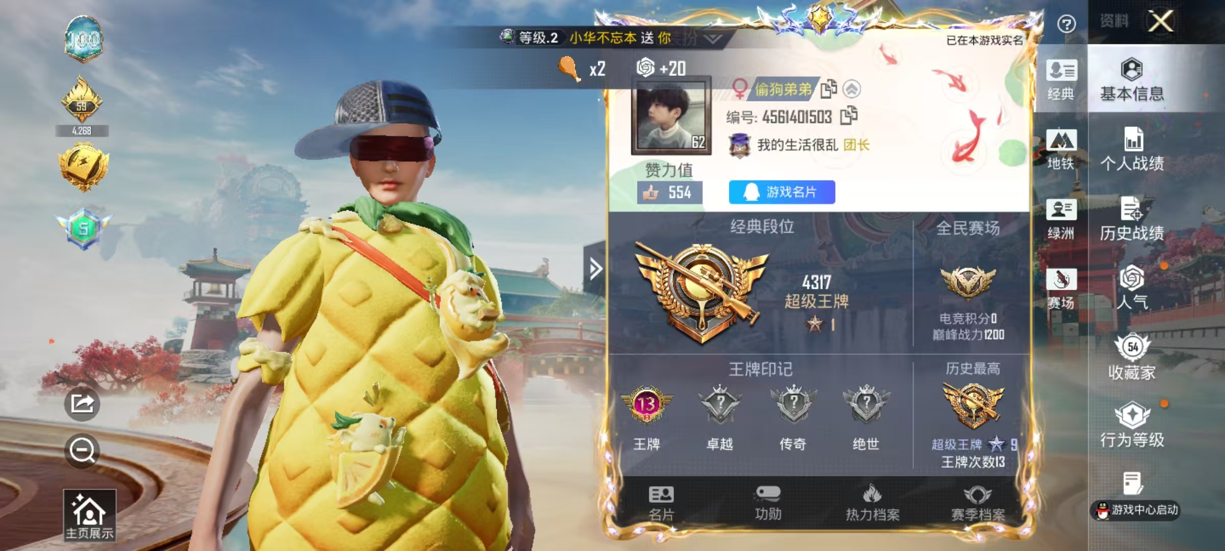 HPSJ4137078和平精英账号详情图3