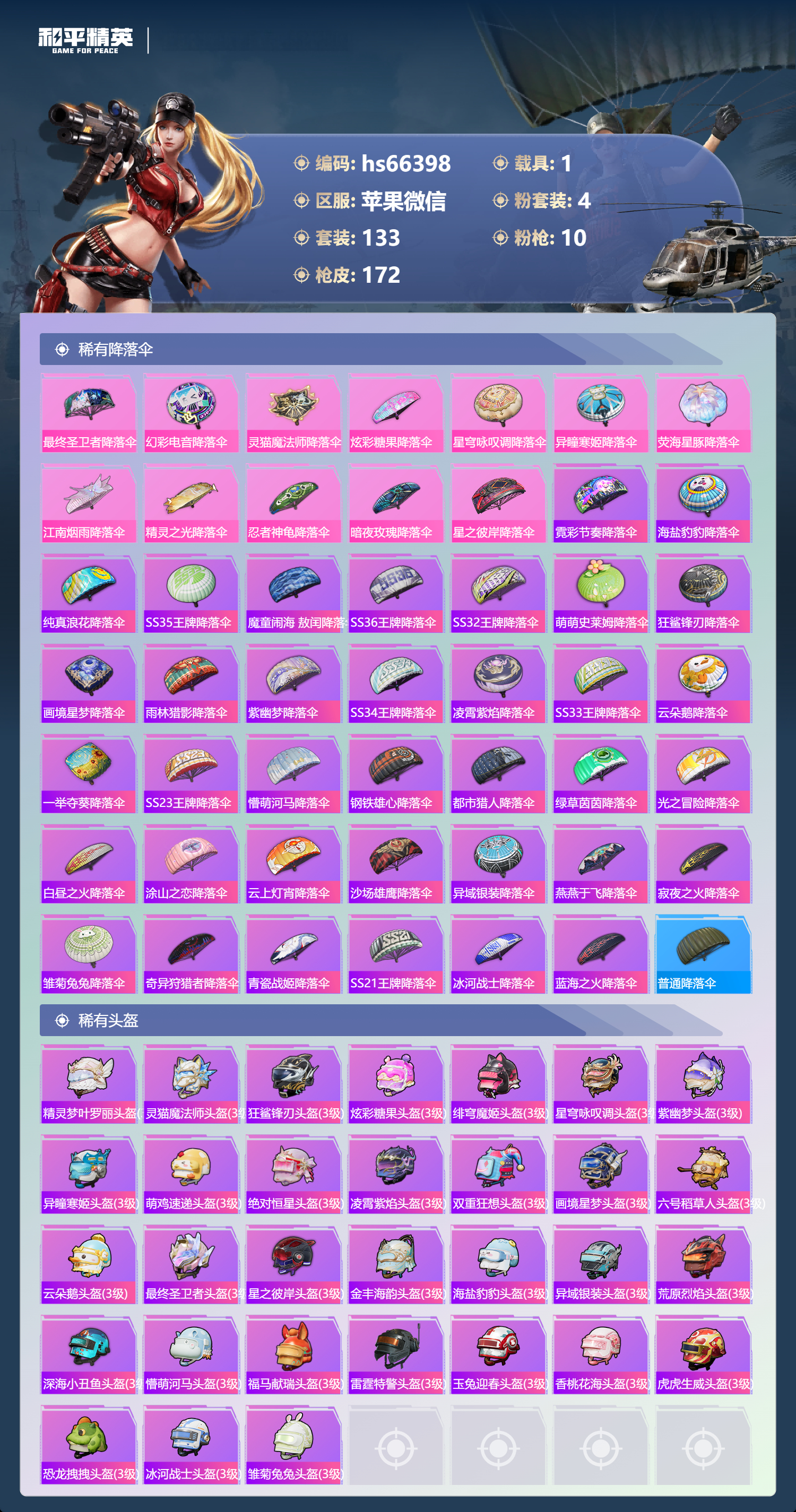 HPSJ4137061和平精英账号详情图8