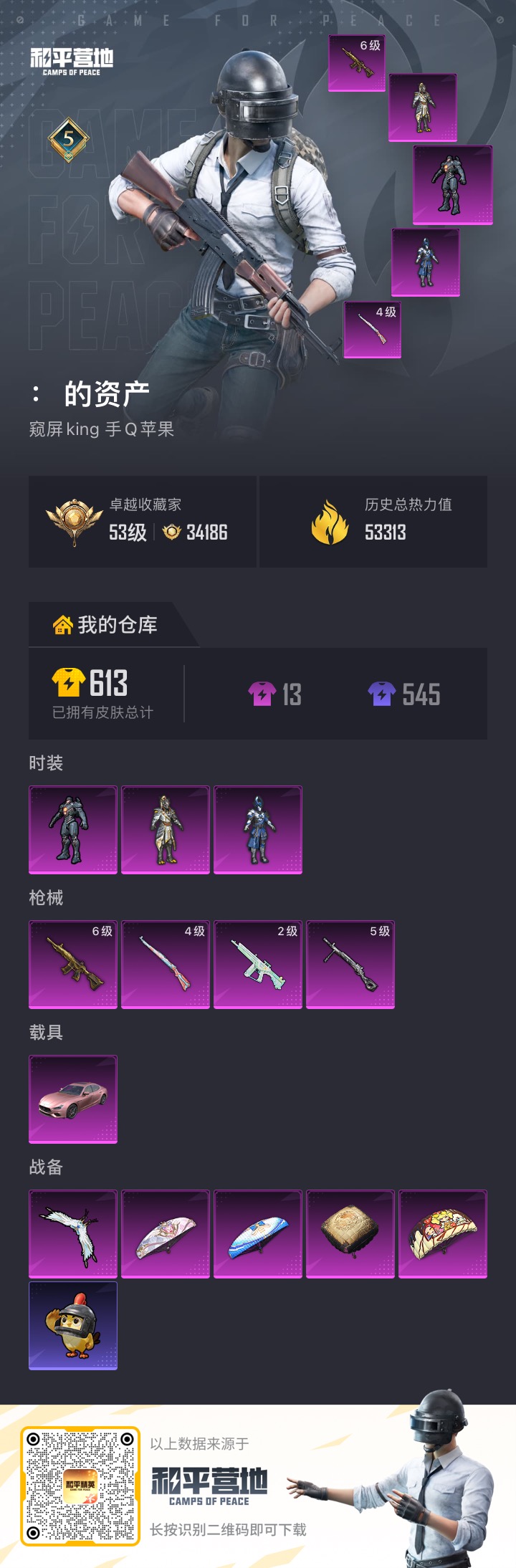 HPLX4139883和平精英账号详情图16