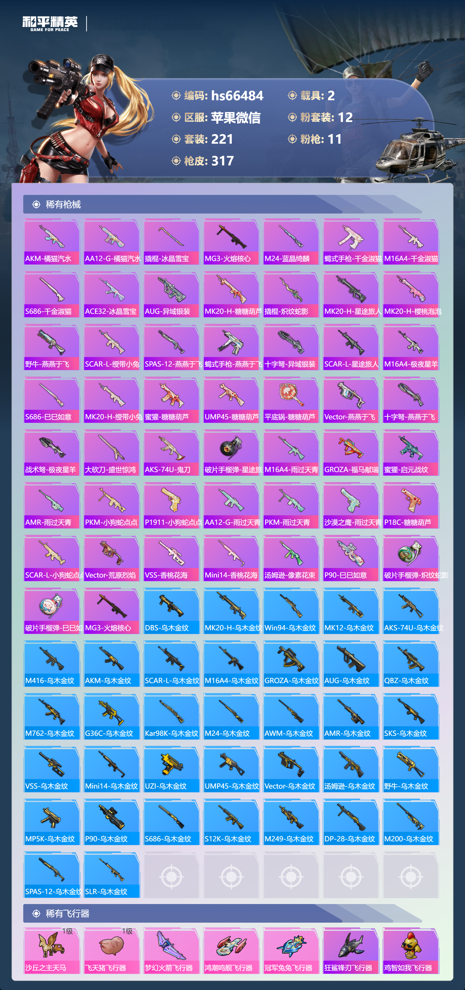 HPSJ4137090和平精英账号详情图10