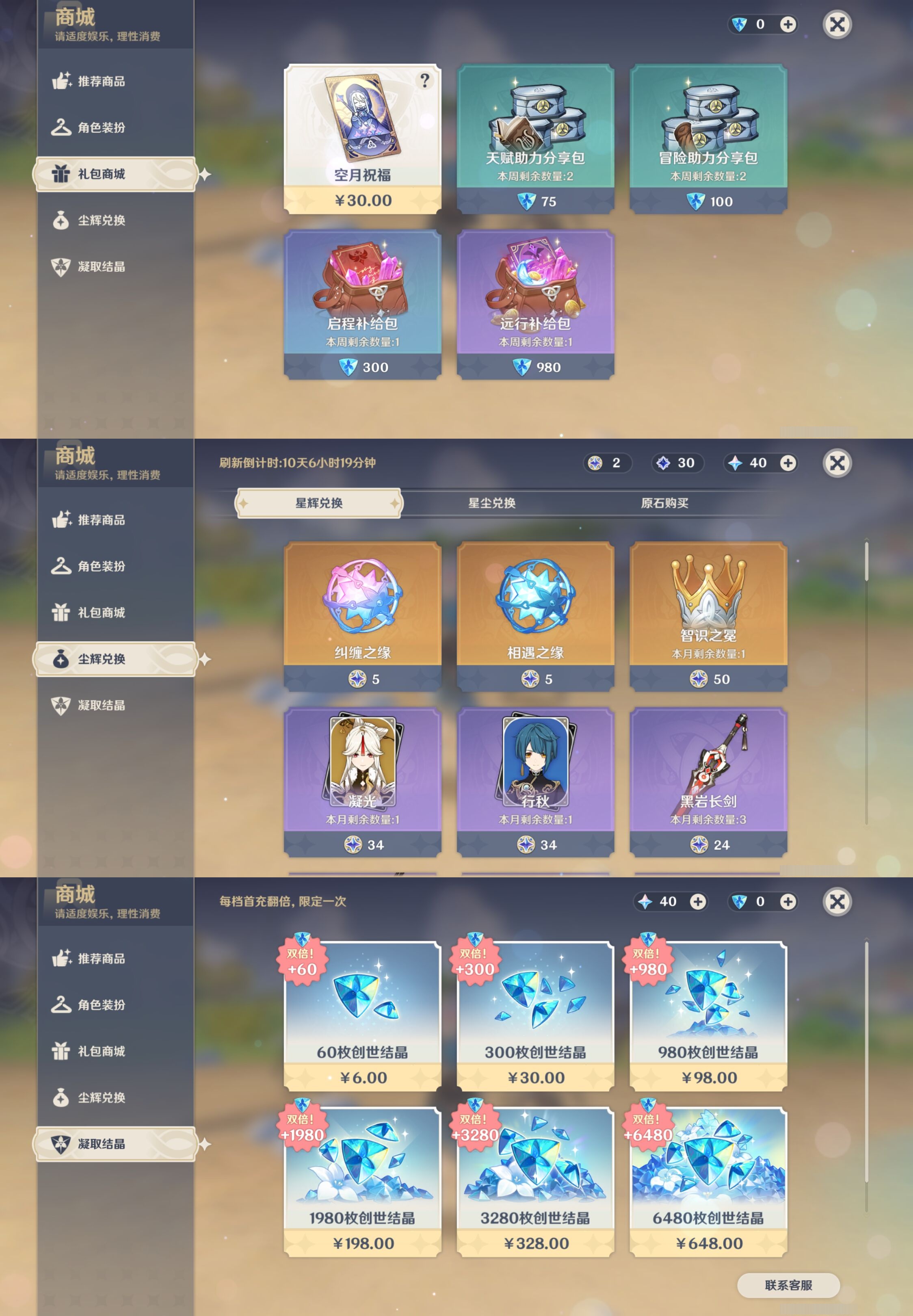 YSMK43645原神账号详情图18 YSMK43645原神账号详情图18