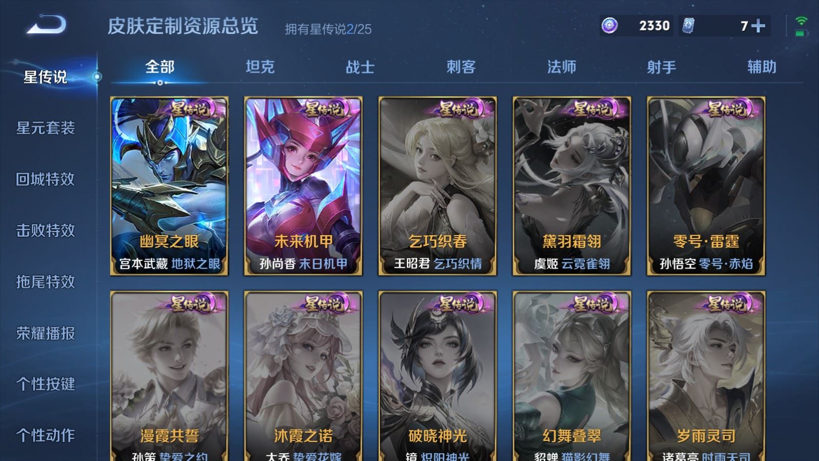 WZLX4253438王者荣耀账号详情图19 WZLX4253438王者荣耀账号详情图19