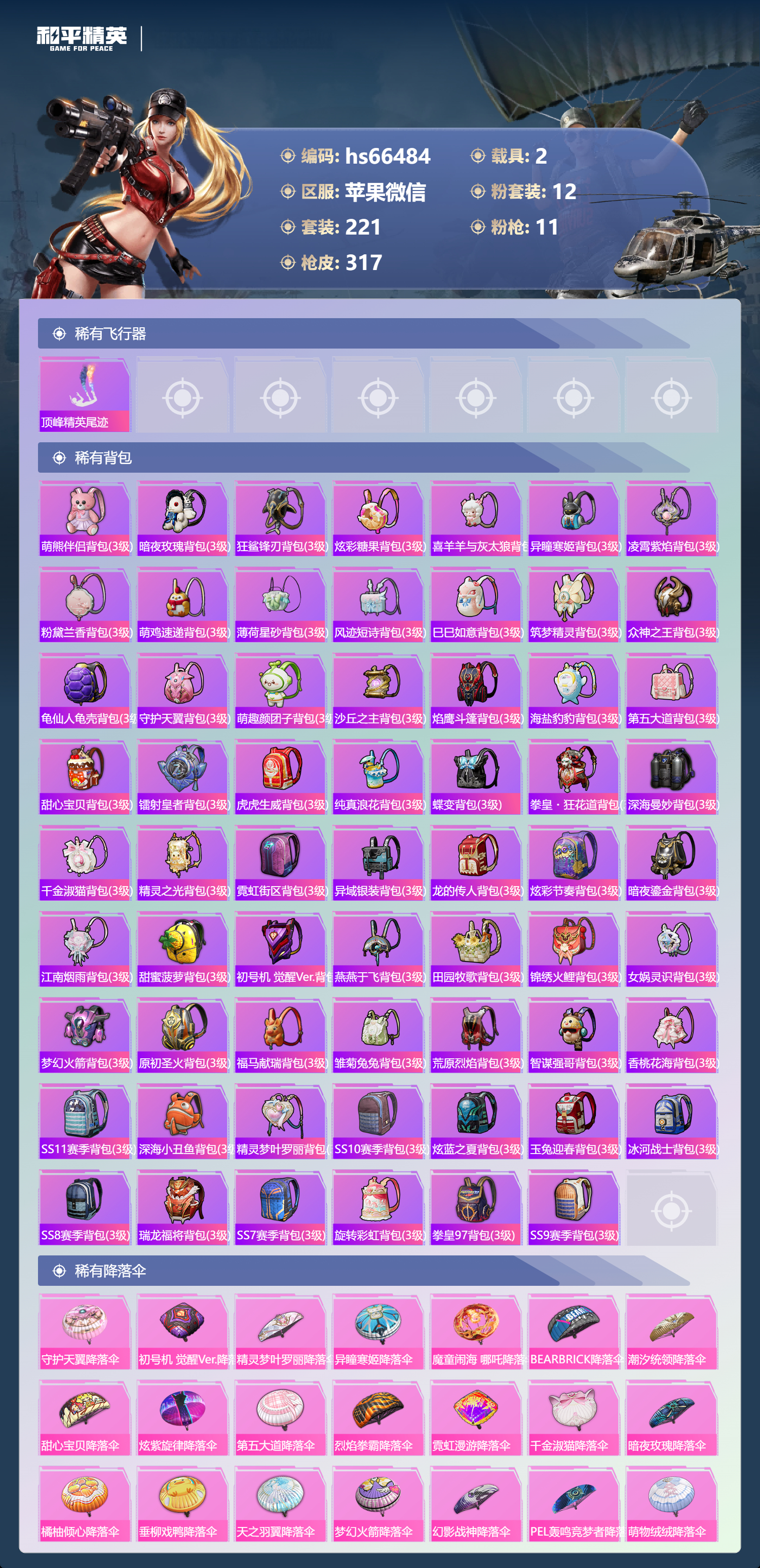 HPSJ4137090和平精英账号详情图11