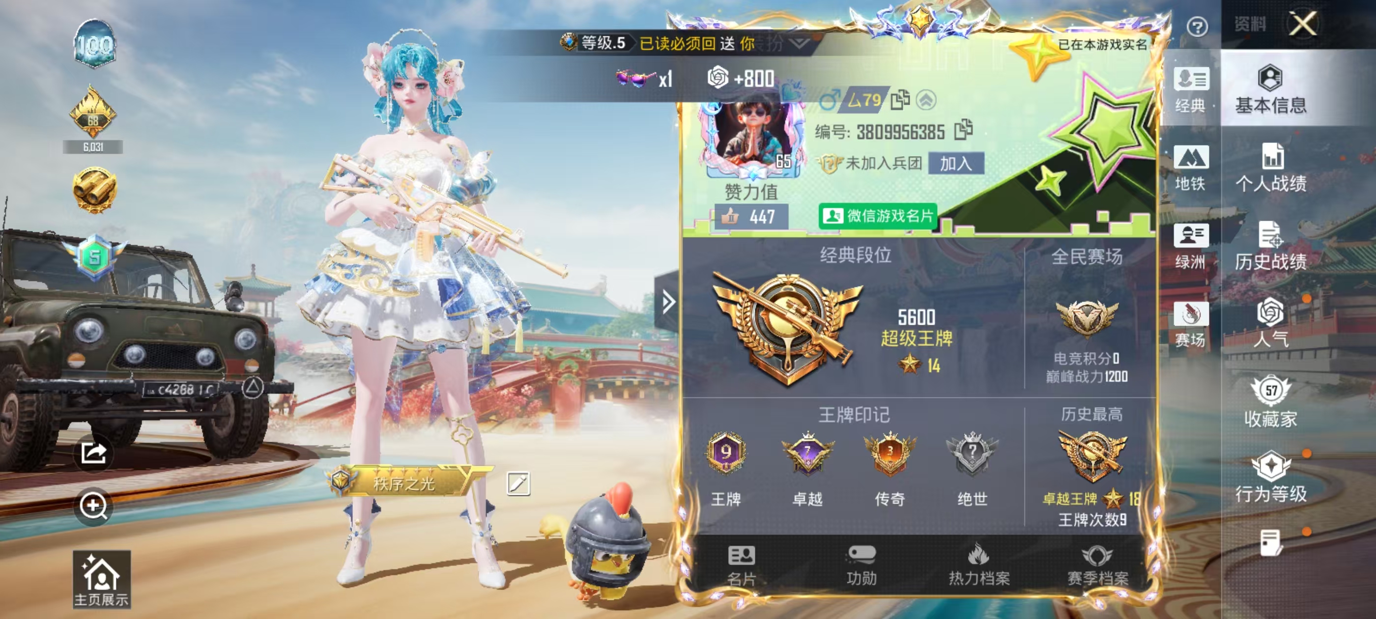 HPSJ4137206和平精英账号详情图3