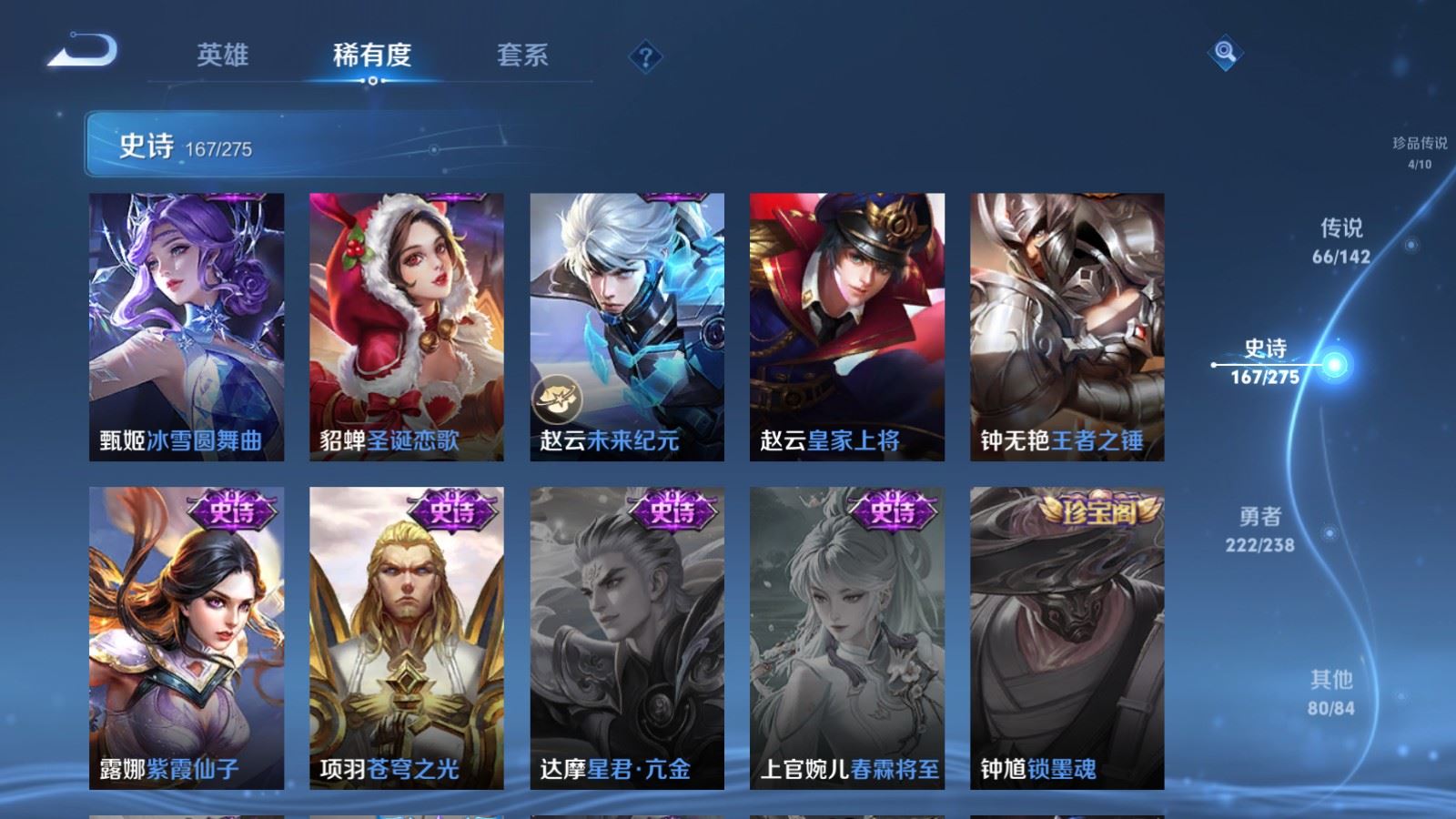 WZLX4253484王者荣耀账号详情图32