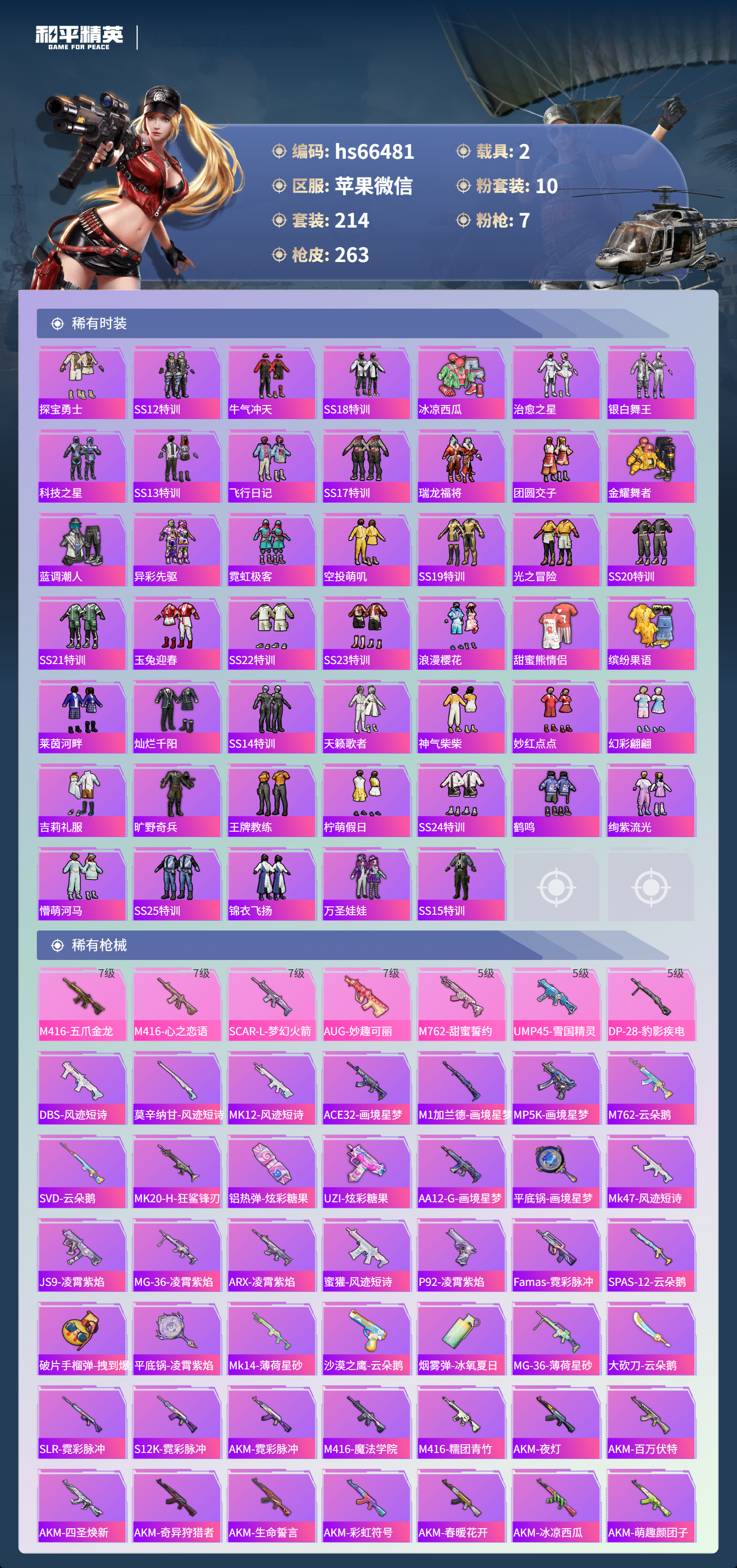 HPSJ4136833和平精英账号详情图7