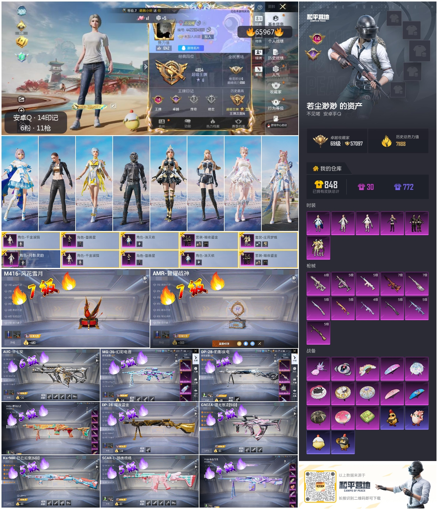 HPCMW4138805和平精英账号详情图4