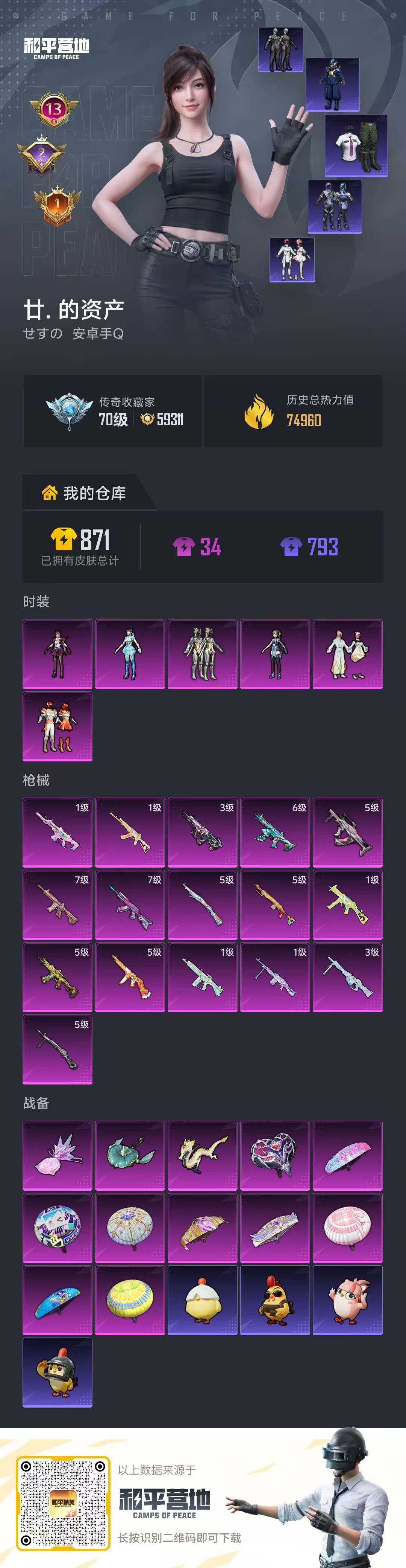 HPSJ4137320和平精英账号详情图2