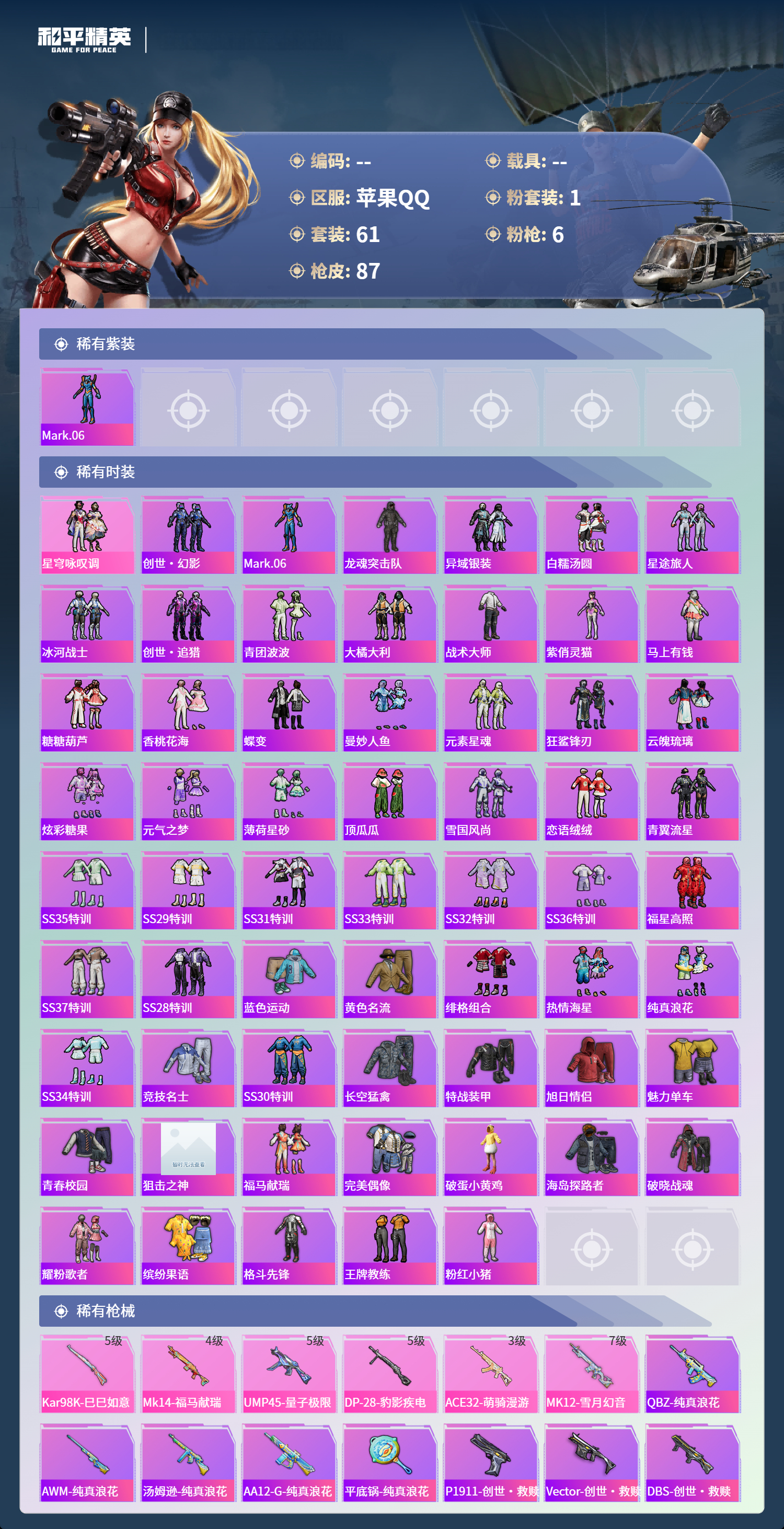 HPCMW4150451和平精英账号详情图2