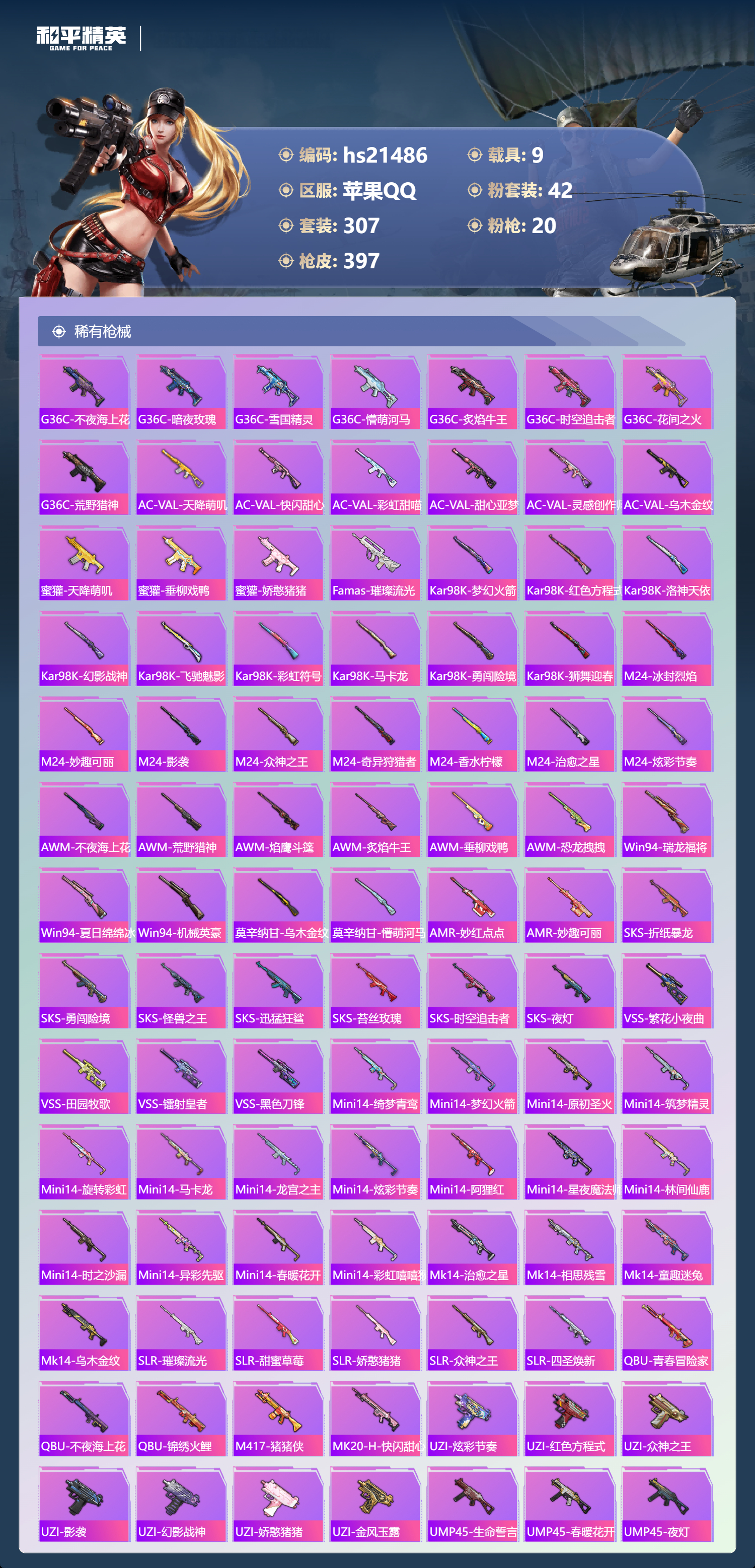 HPSJ4143024和平精英账号详情图10