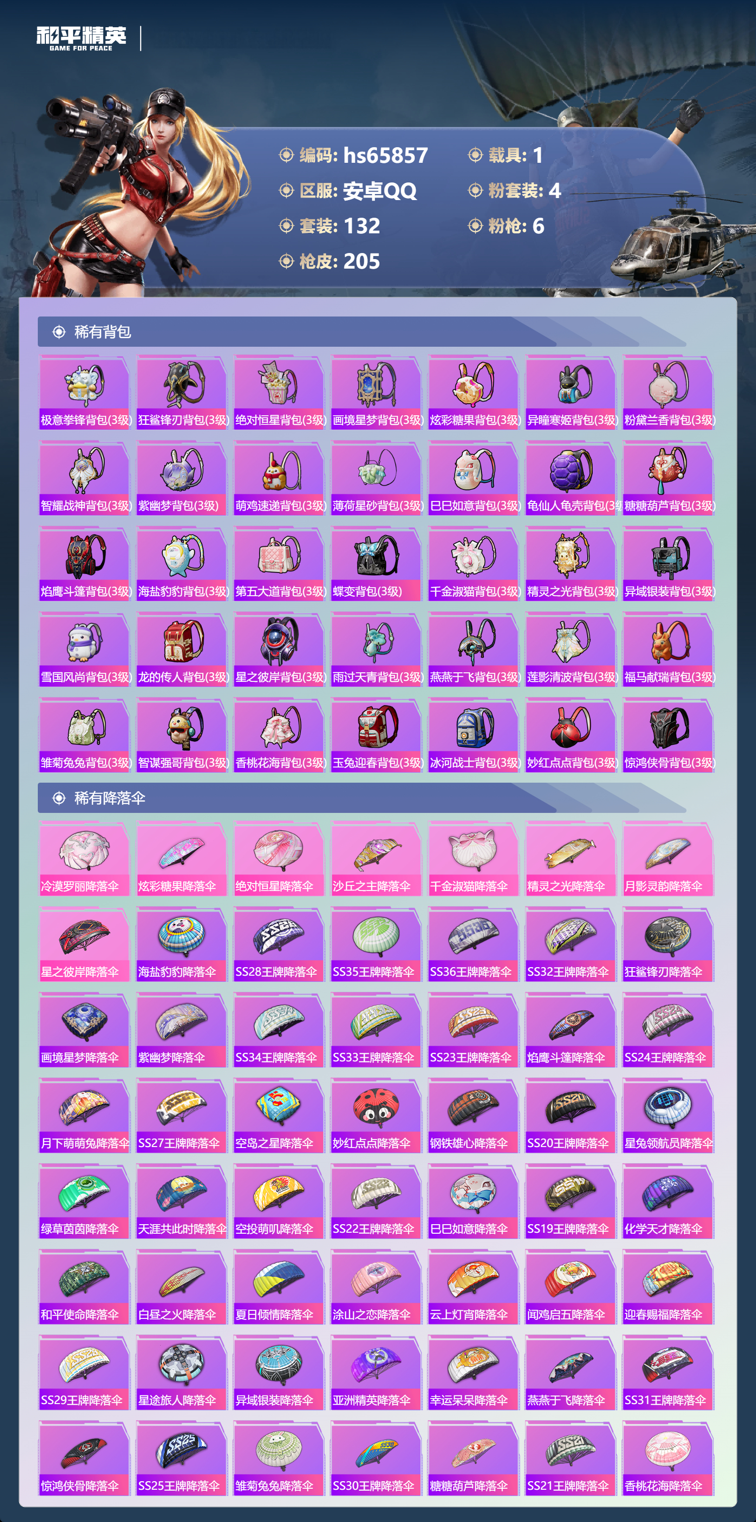 HPSJ4136933和平精英账号详情图8