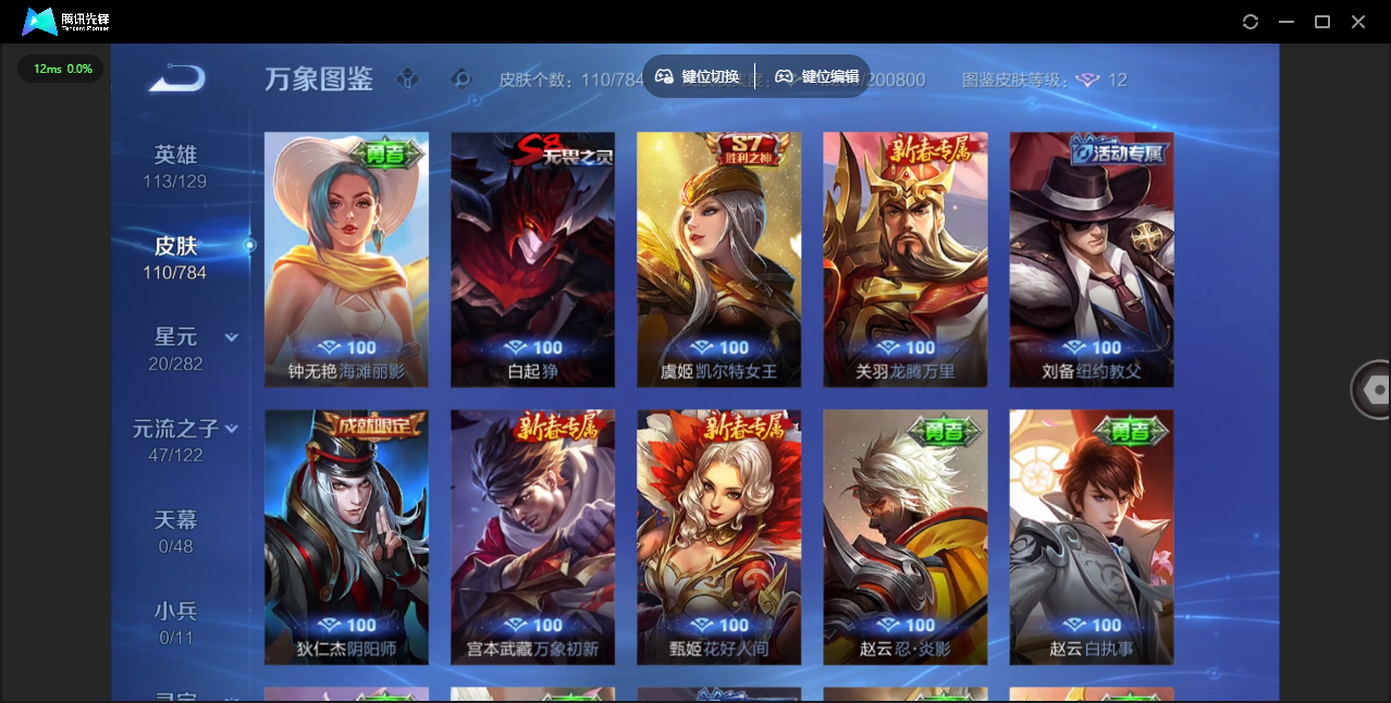 WZCMW4267496王者荣耀账号详情图12