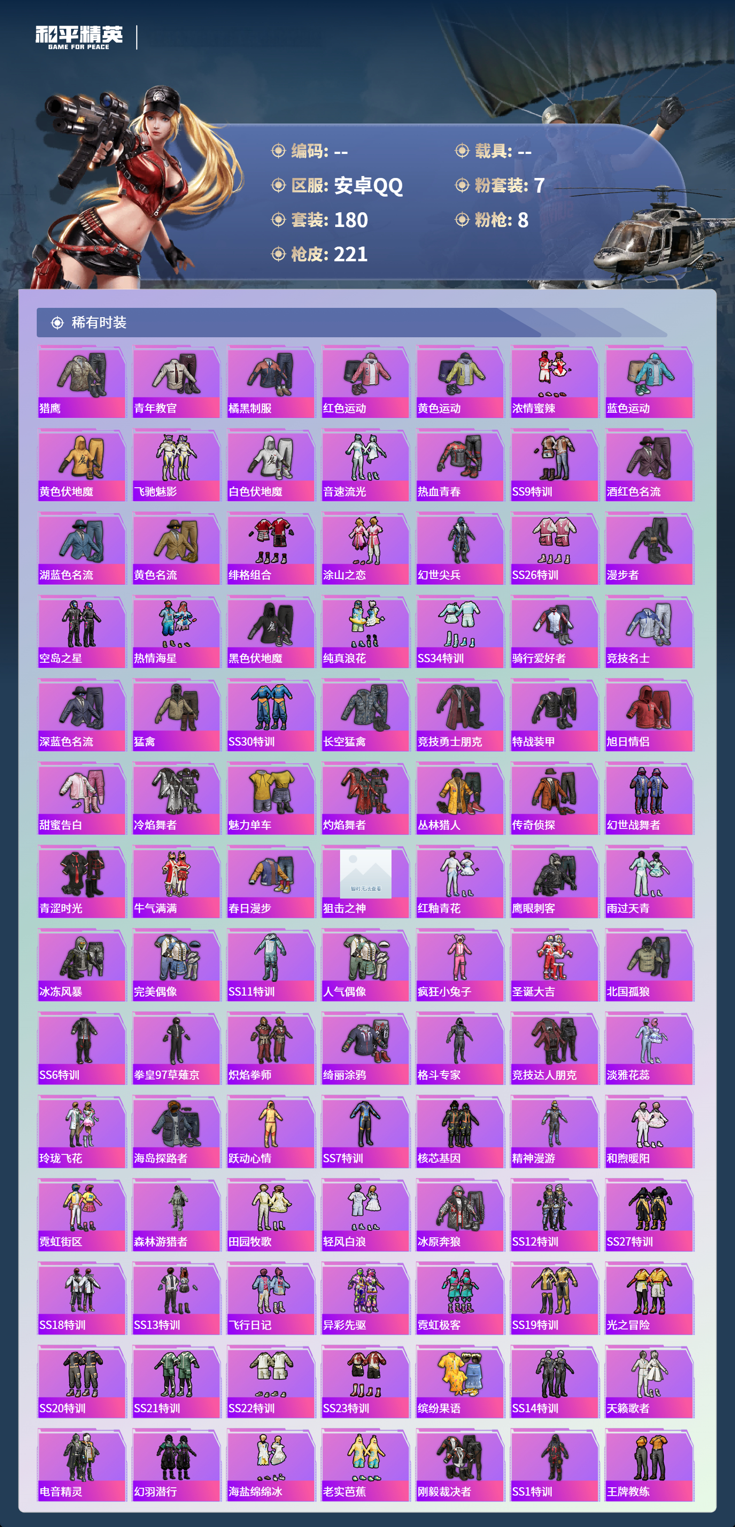 HPCMW4150040和平精英账号详情图3