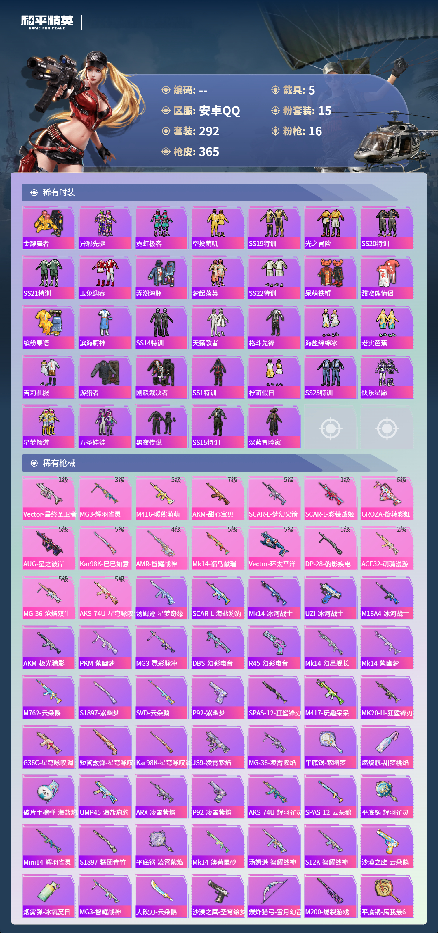 HPCMW4150406和平精英账号详情图5