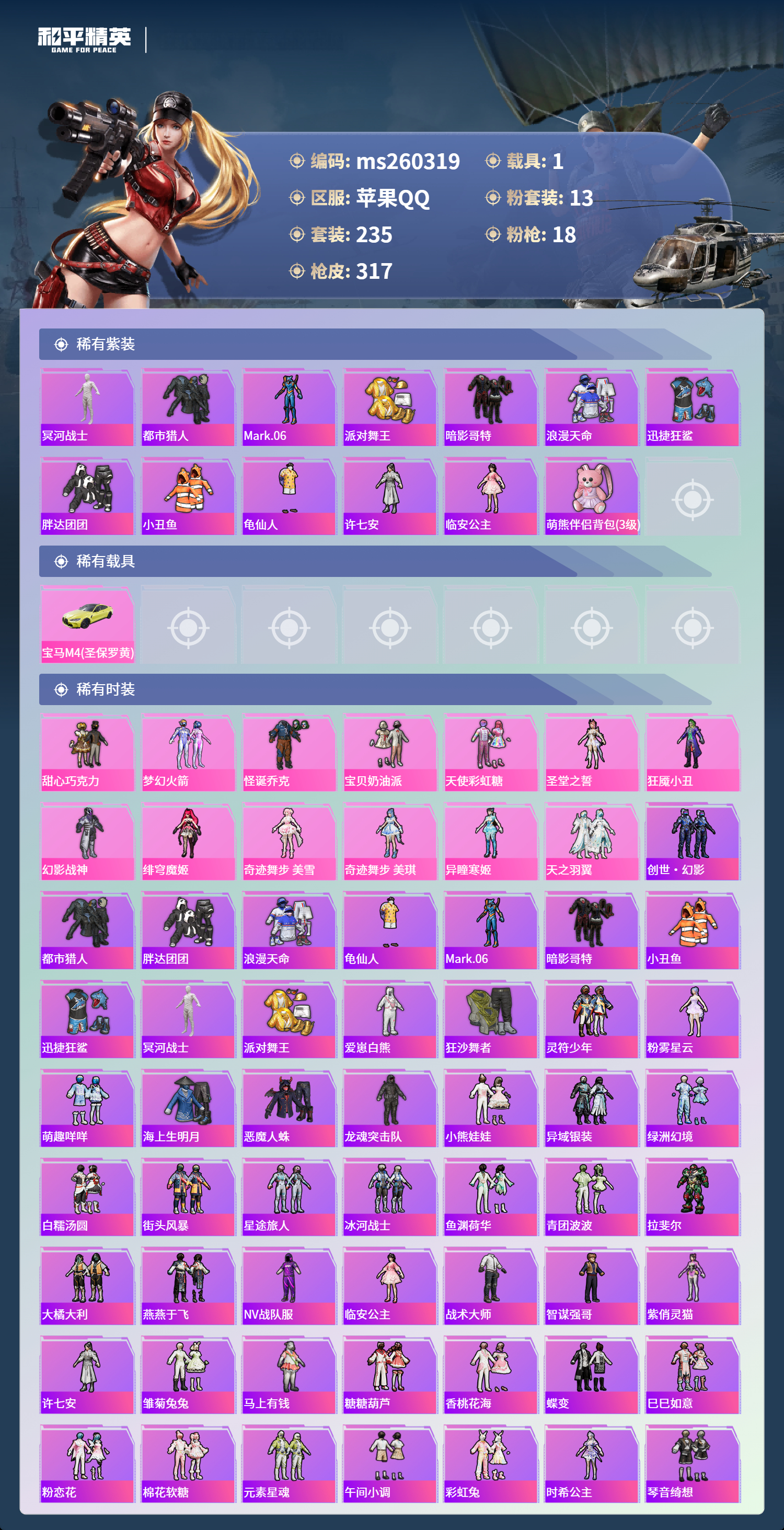 HPLX4137850和平精英账号详情图2 HPLX4137850和平精英账号详情图2