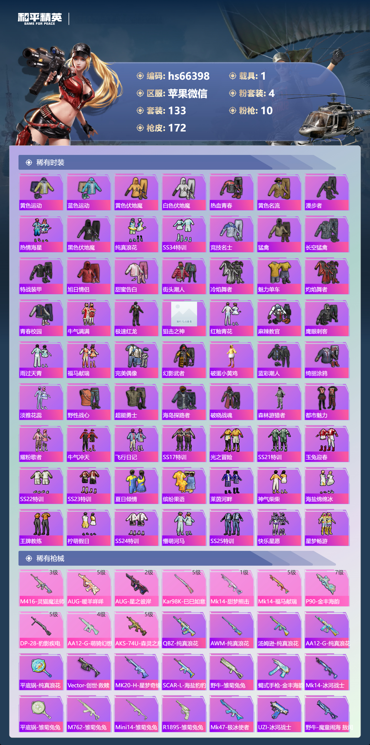 HPSJ4137061和平精英账号详情图5