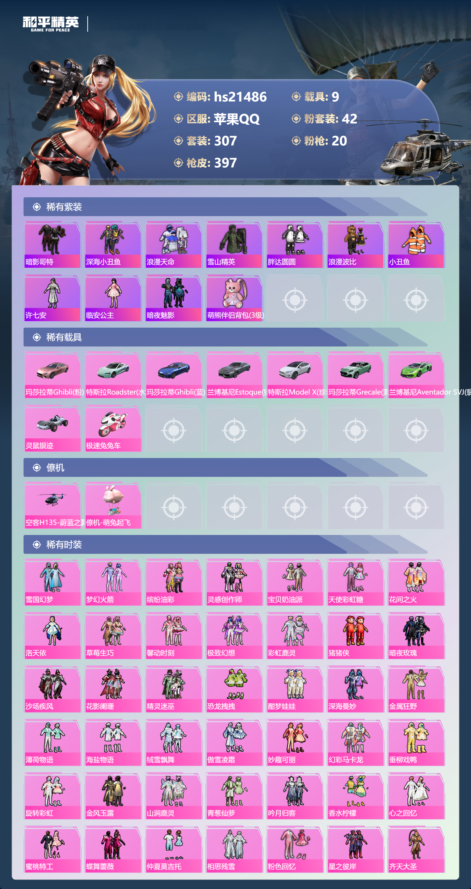 HPSJ4143024和平精英账号详情图5