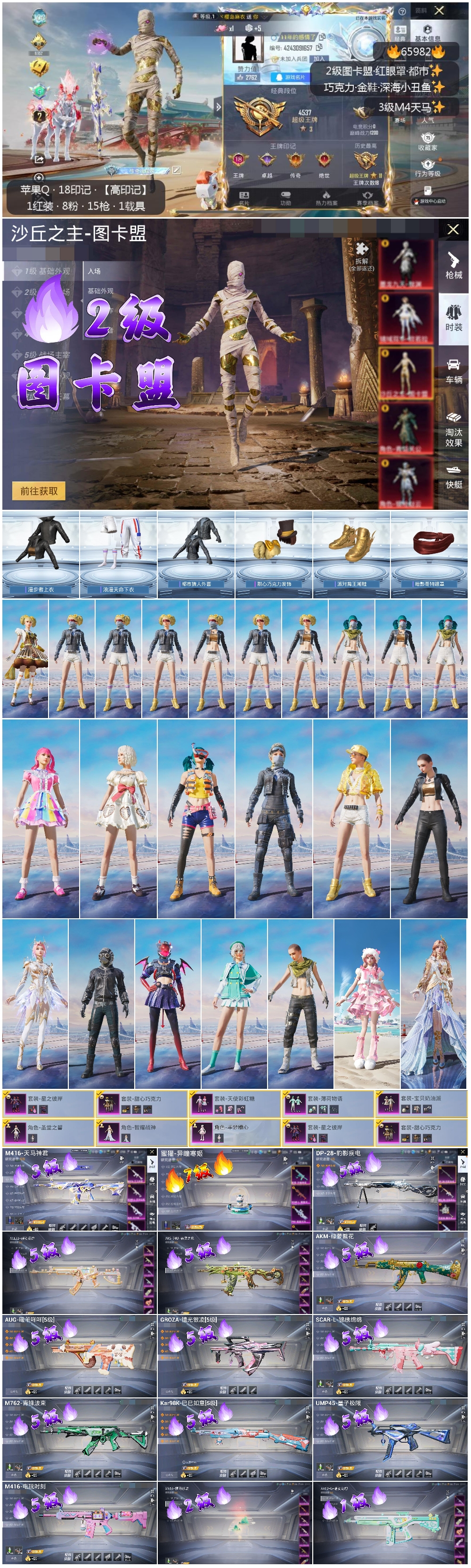 HPCMW4138201和平精英账号详情图4 HPCMW4138201和平精英账号详情图4