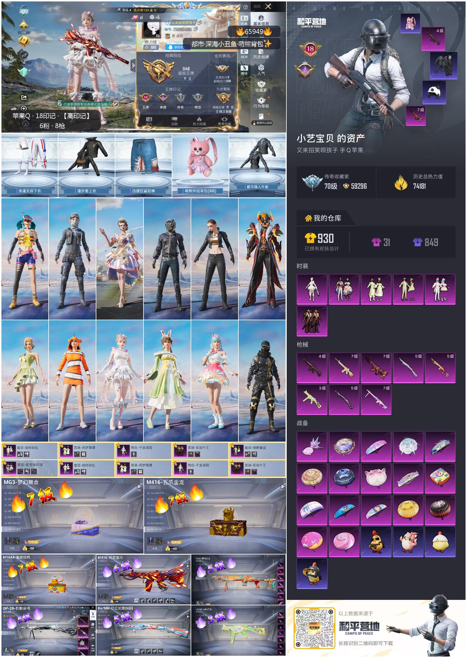 HPSJ4137253和平精英账号详情图4 HPSJ4137253和平精英账号详情图4