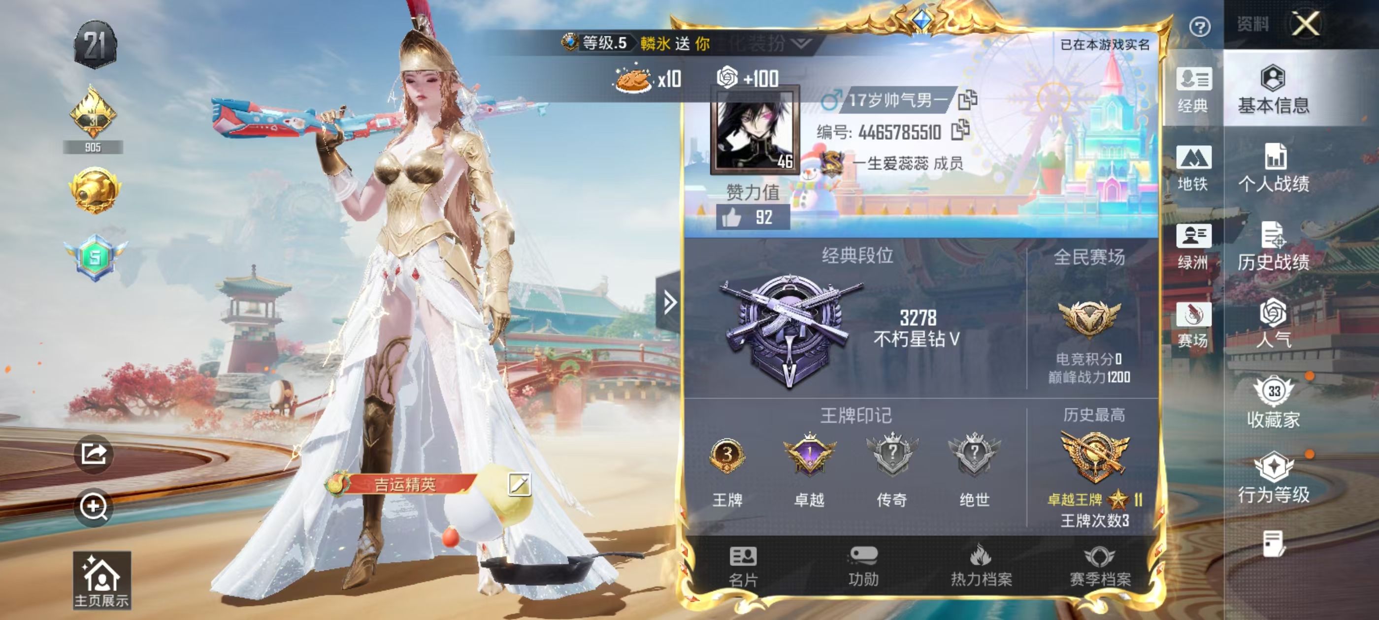 HPCMW4149181和平精英账号详情图3