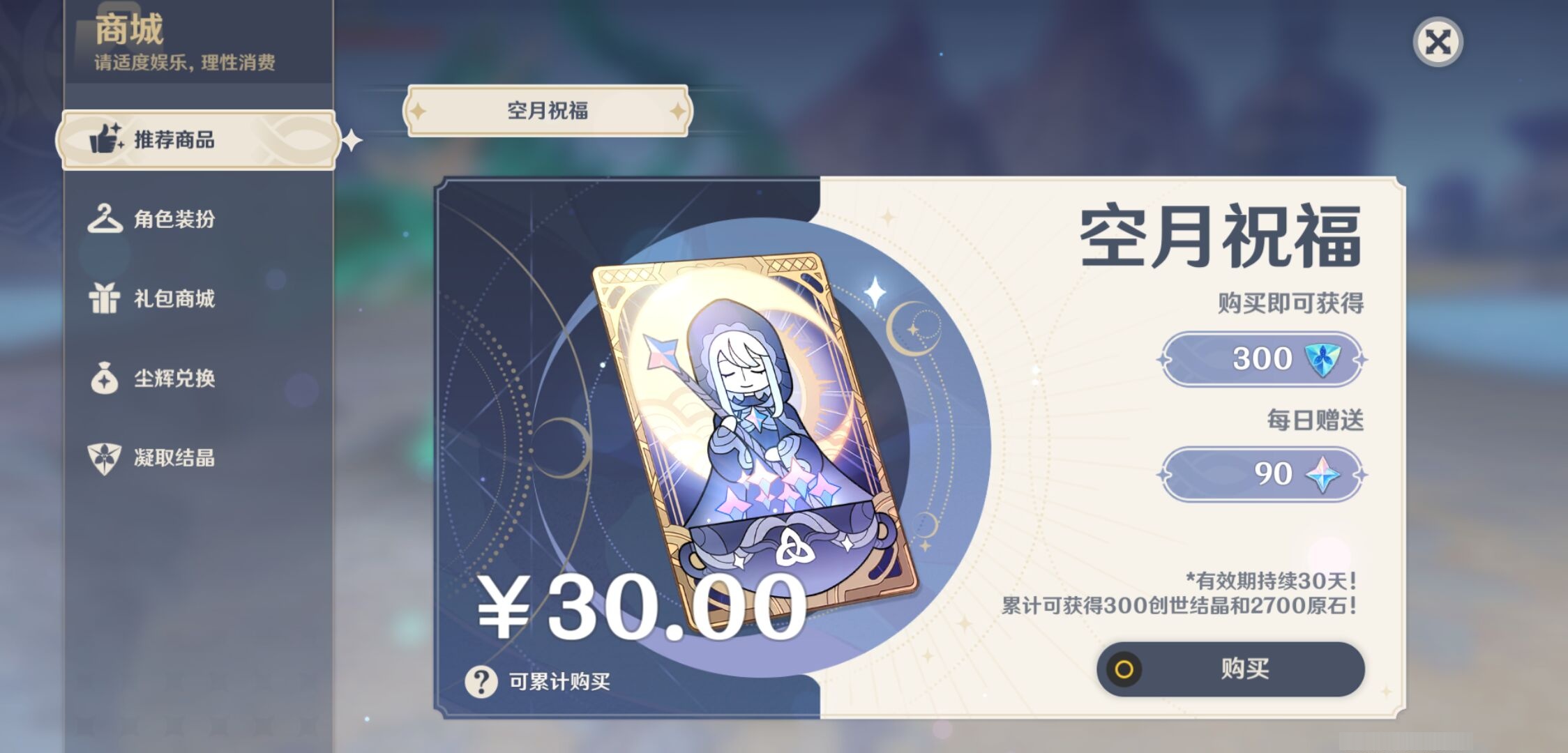 YSMK43669原神账号详情图30 YSMK43669原神账号详情图30